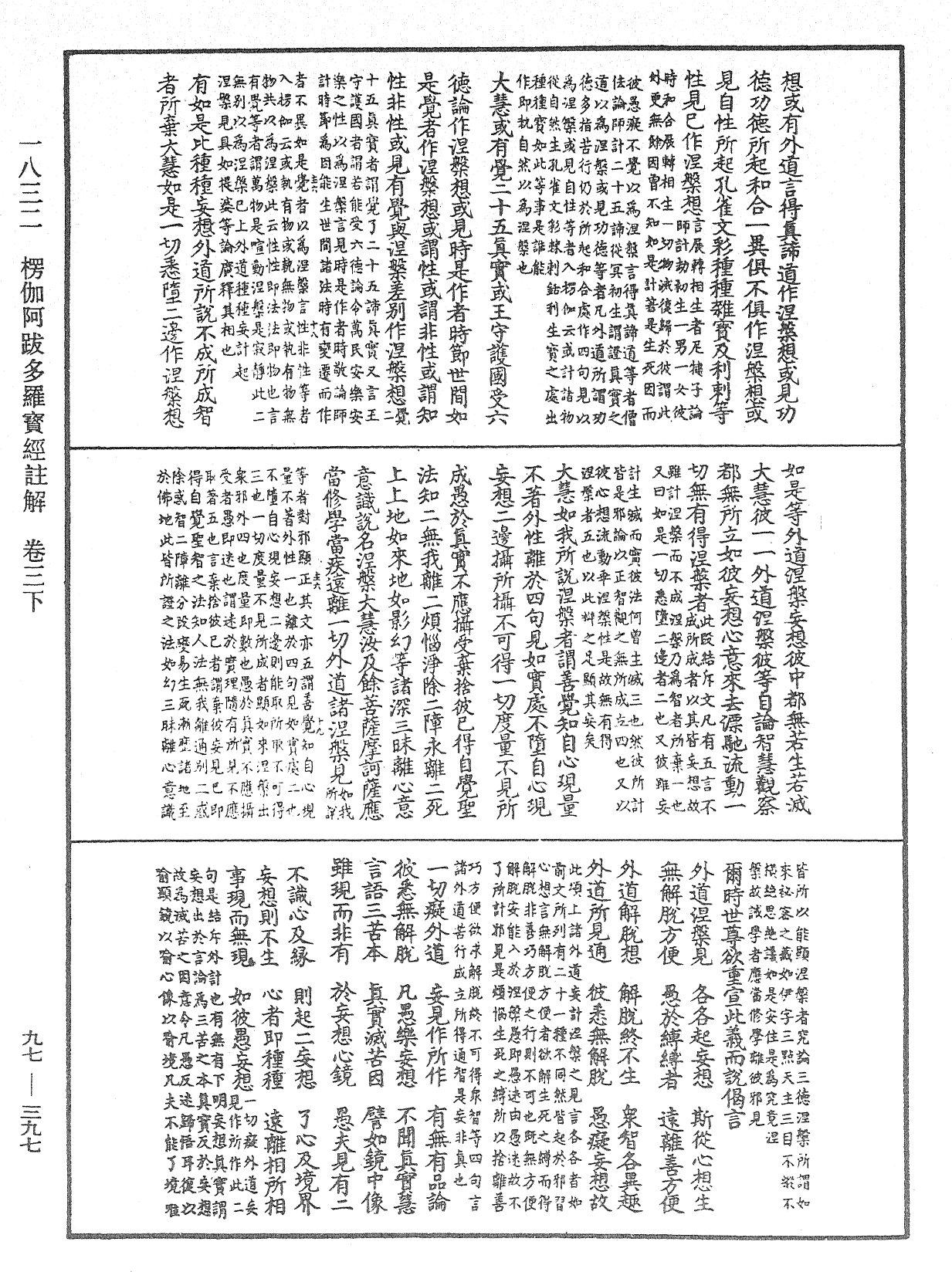 File:《中華大藏經》 第97冊 第397頁.png