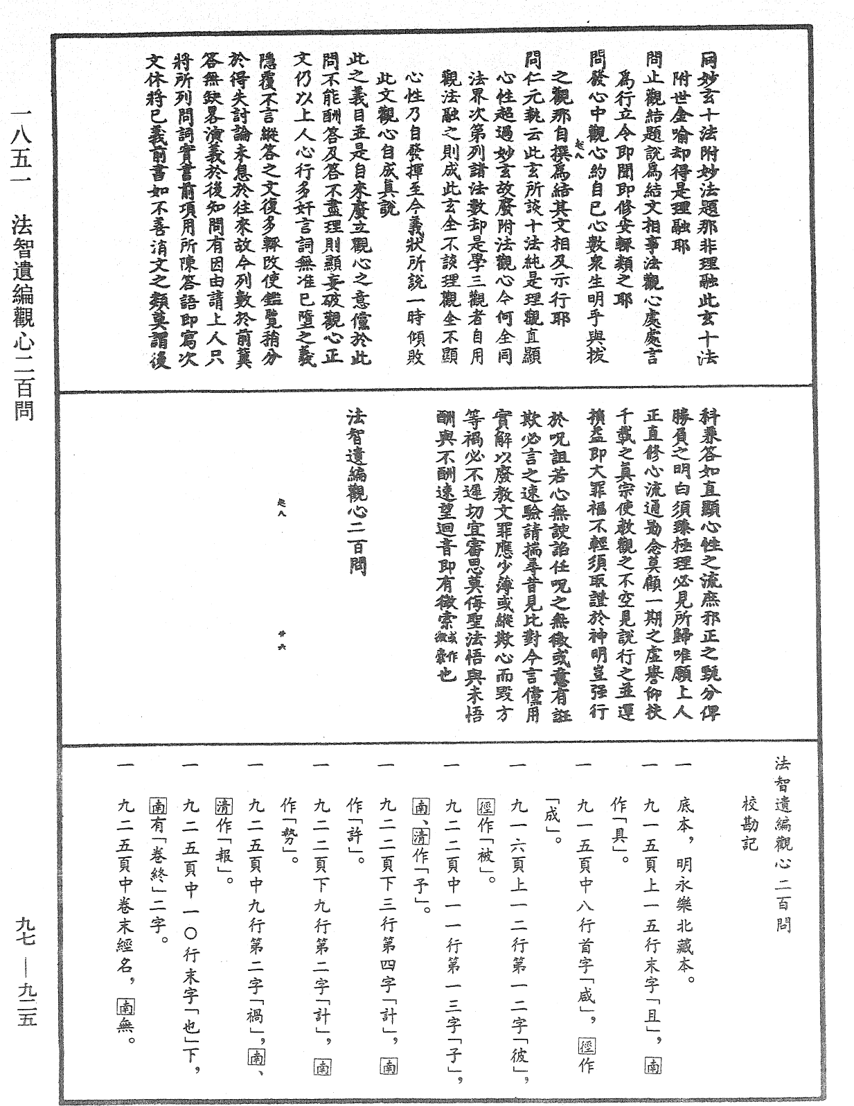 File:《中華大藏經》 第97冊 第925頁.png