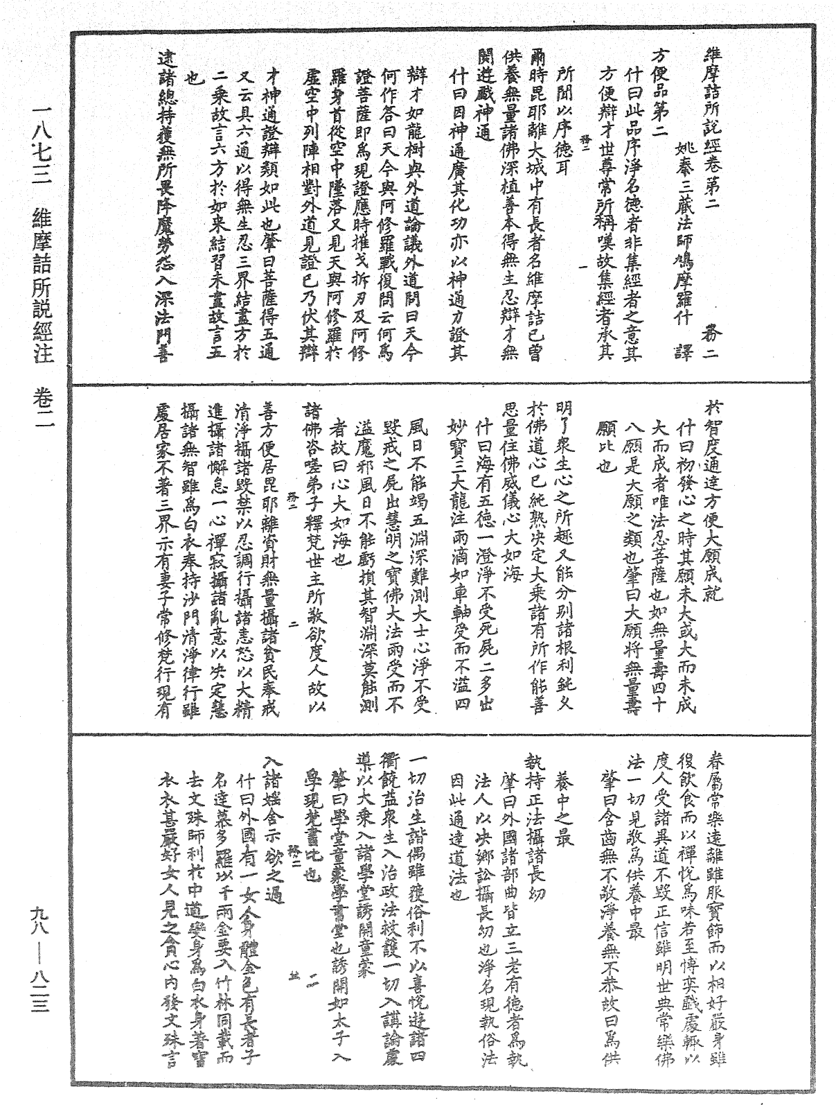 維摩詰所說經注《中華大藏經》_第98冊_第823頁