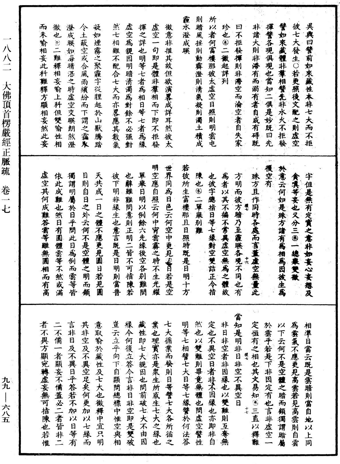 File:《中華大藏經》 第99冊 第685頁.png