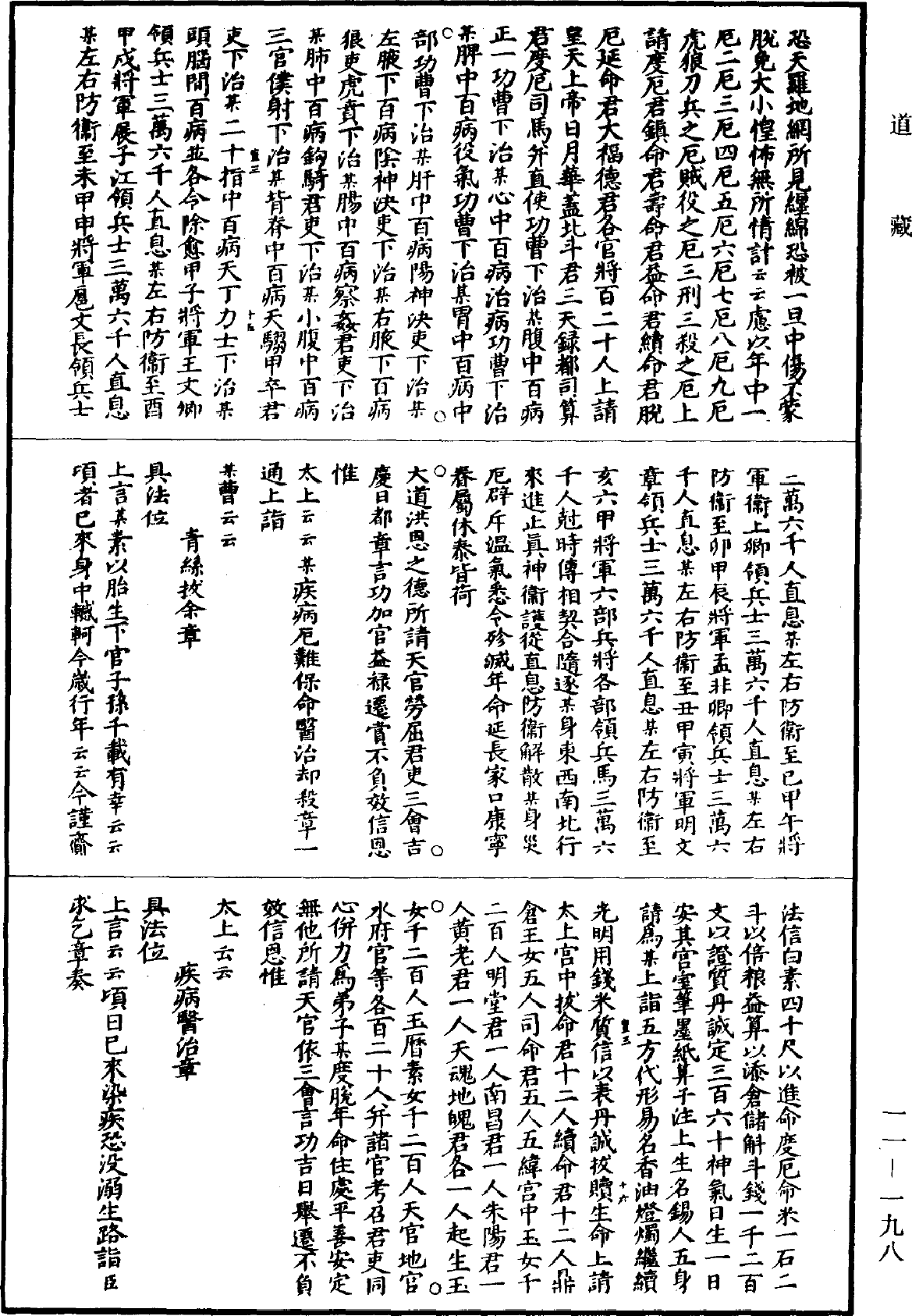 File:《道藏》第11冊 第198頁.png