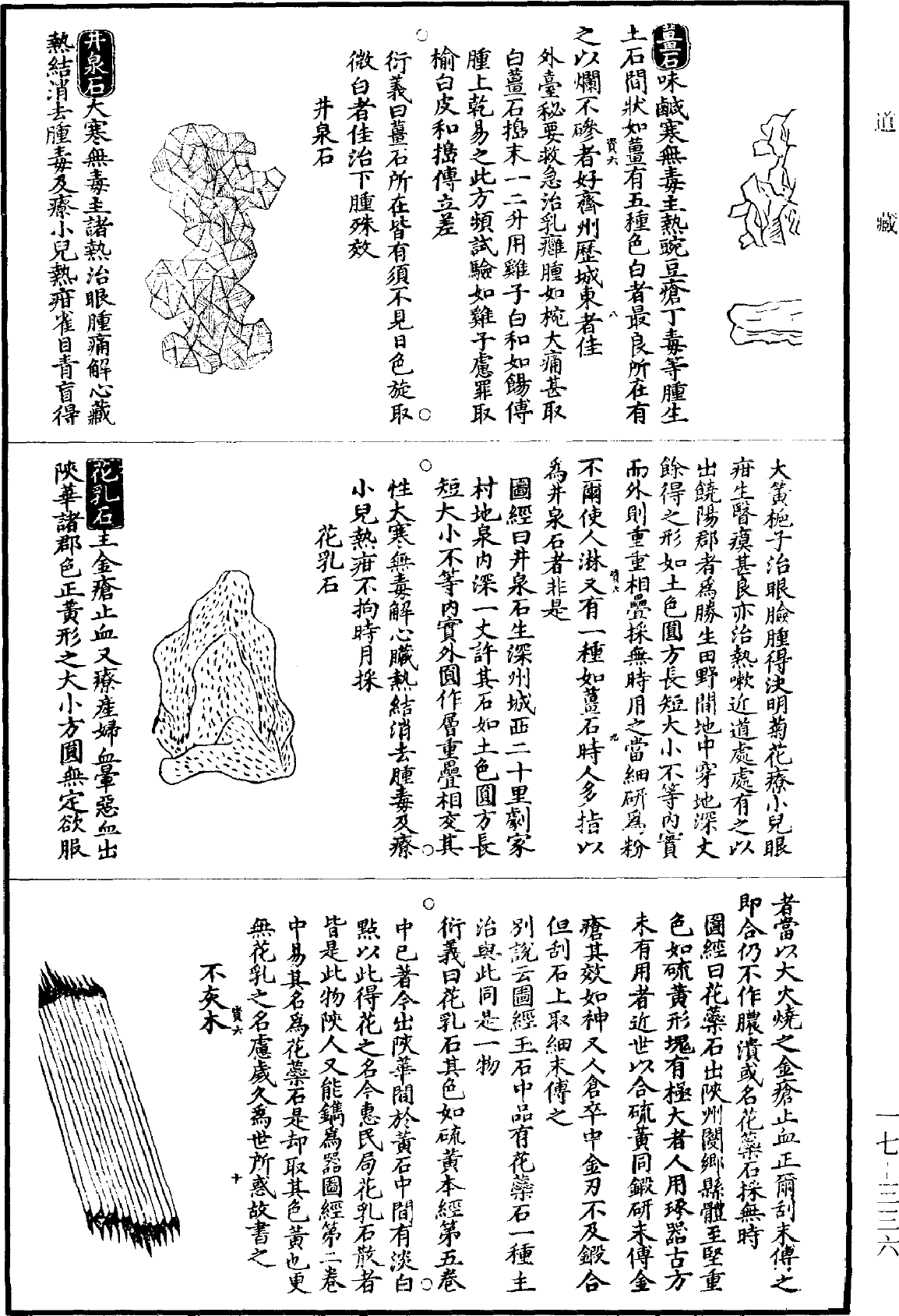 File:《道藏》第17冊 第336頁.png