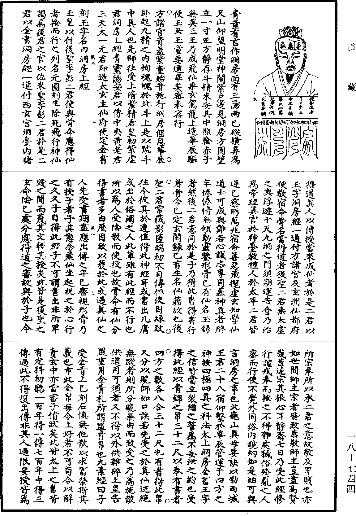 File:《道藏》第18冊 第744頁.png