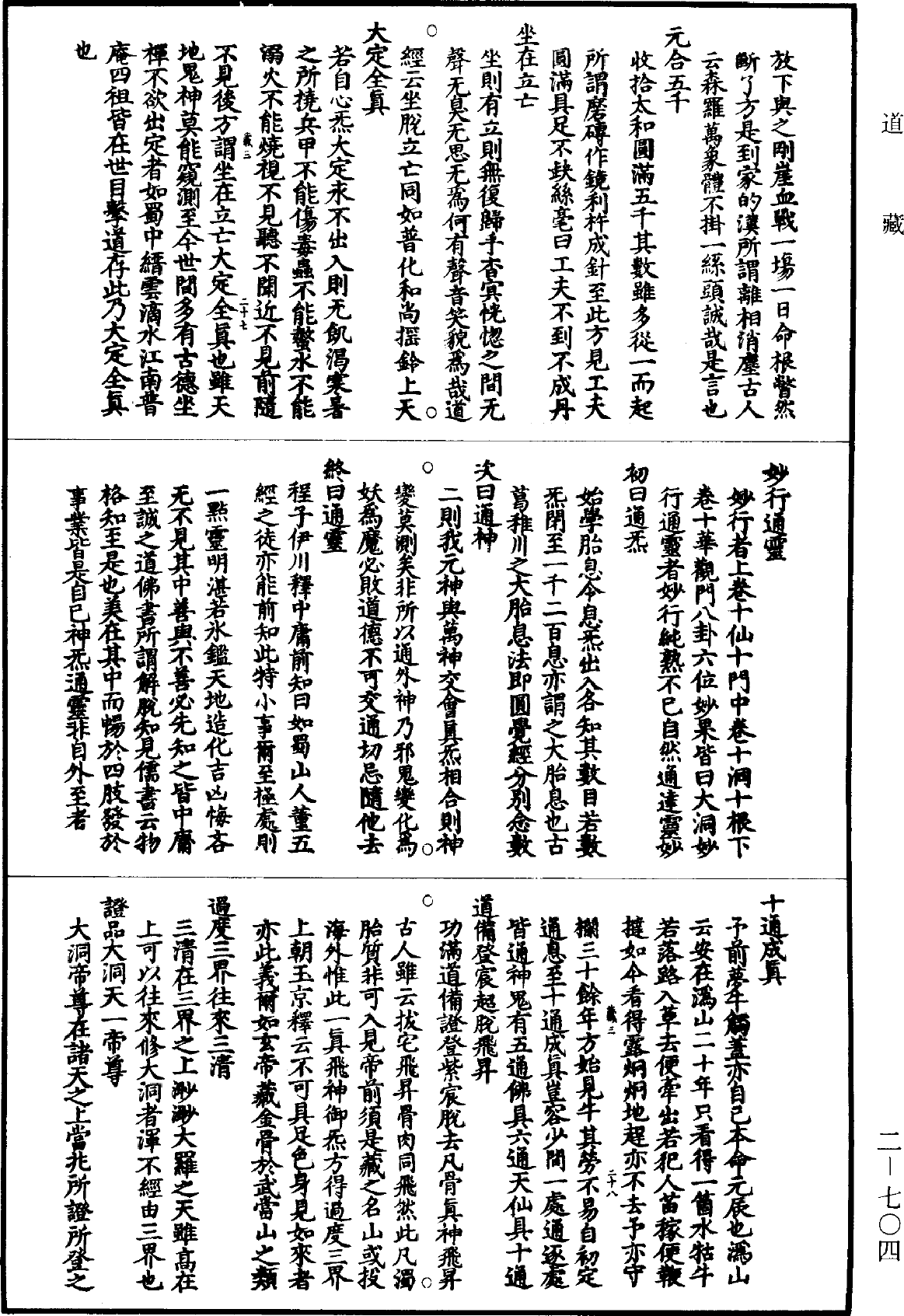 File:《道藏》第2冊 第0704頁.png