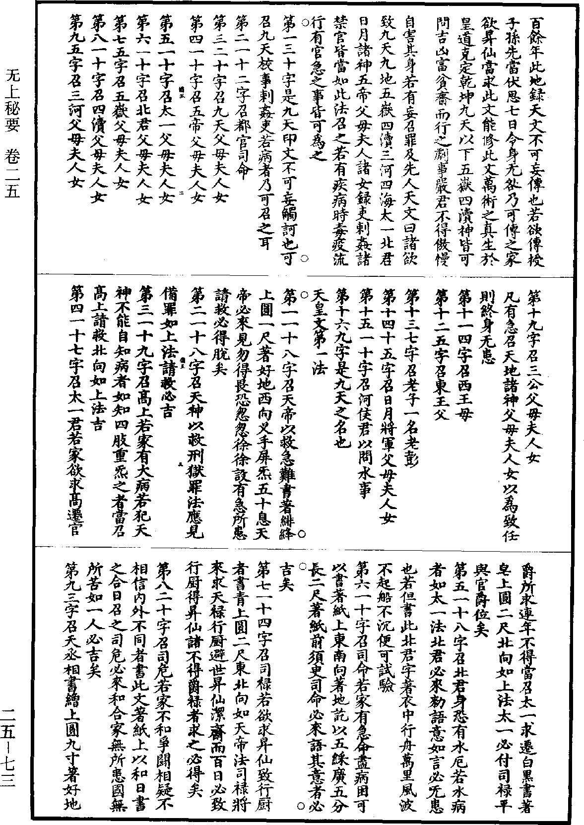 無上秘要《道藏》第25冊_第073頁