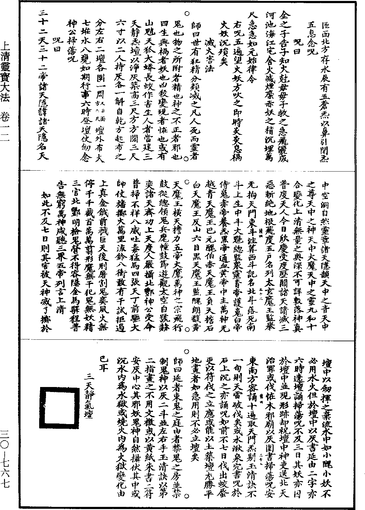 File:《道藏》第30冊 第767頁.png