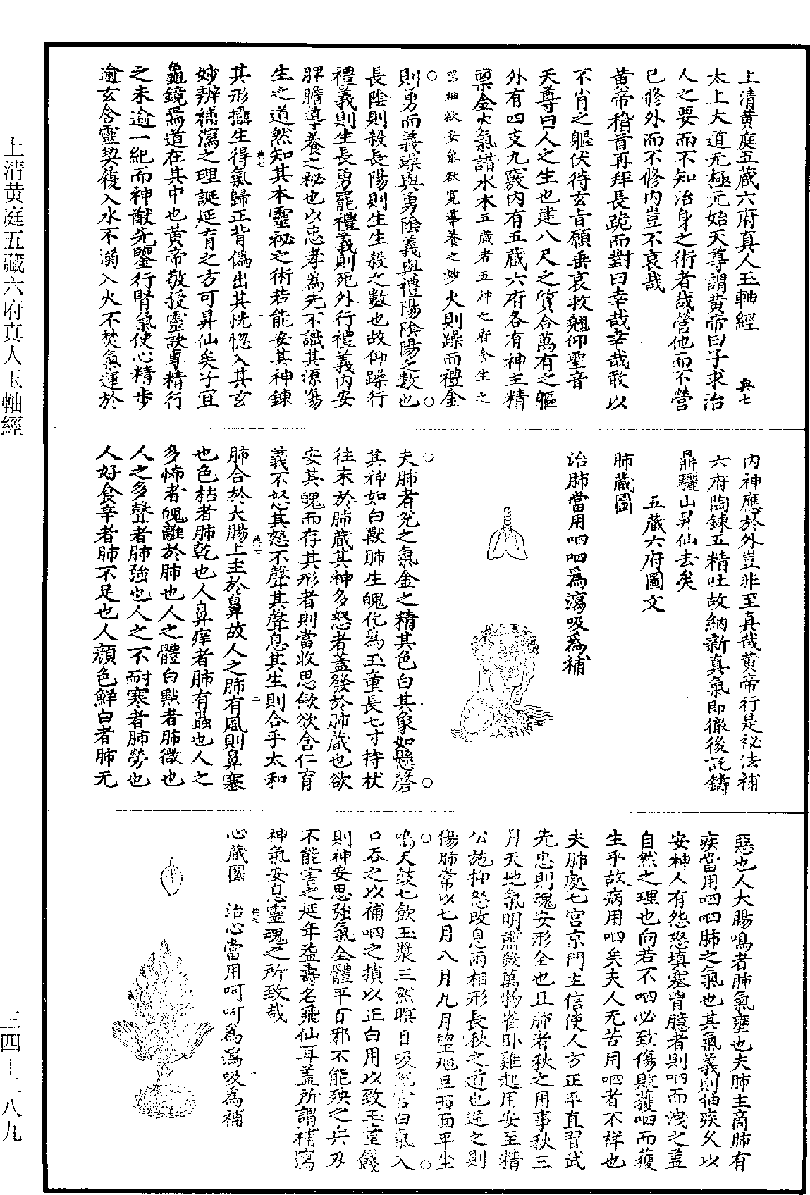 File:《道藏》第34冊 第289頁.png