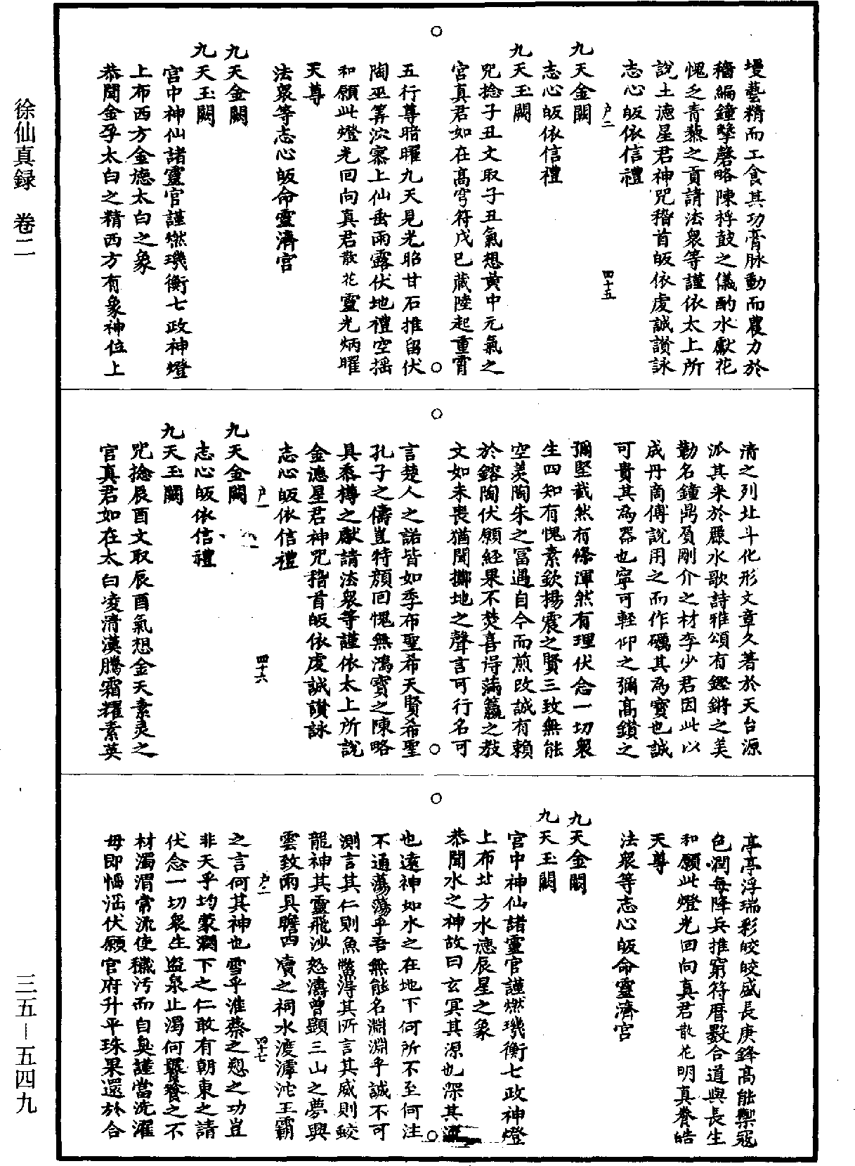 徐仙真錄《道藏》第35冊_第549頁