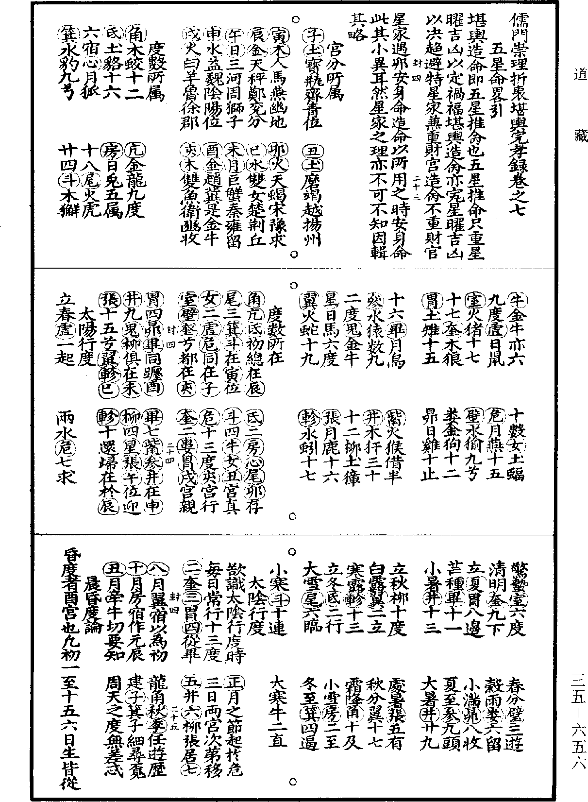 File:《道藏》第35冊 第656頁.png