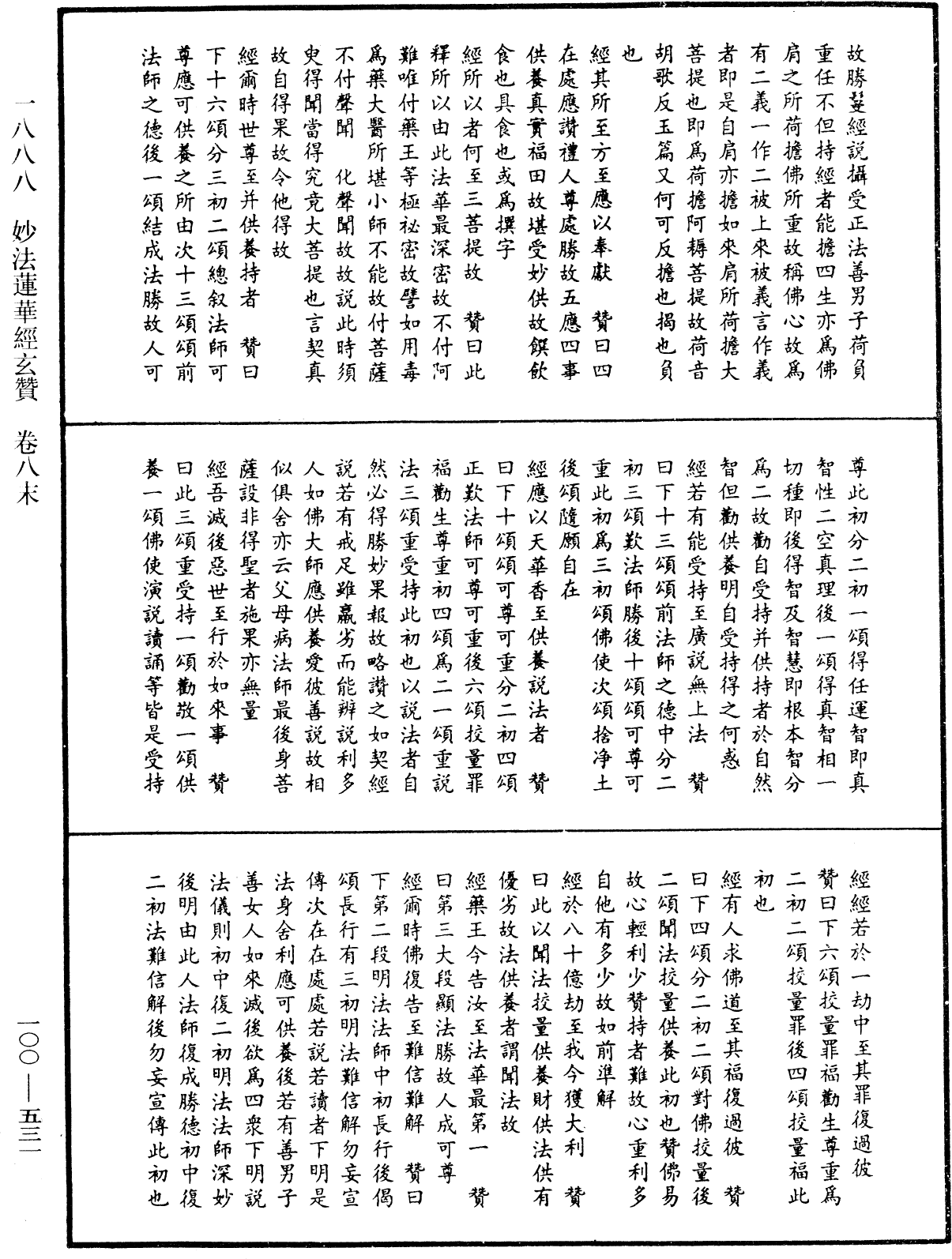 File:《中華大藏經》 第100冊 第531頁.png