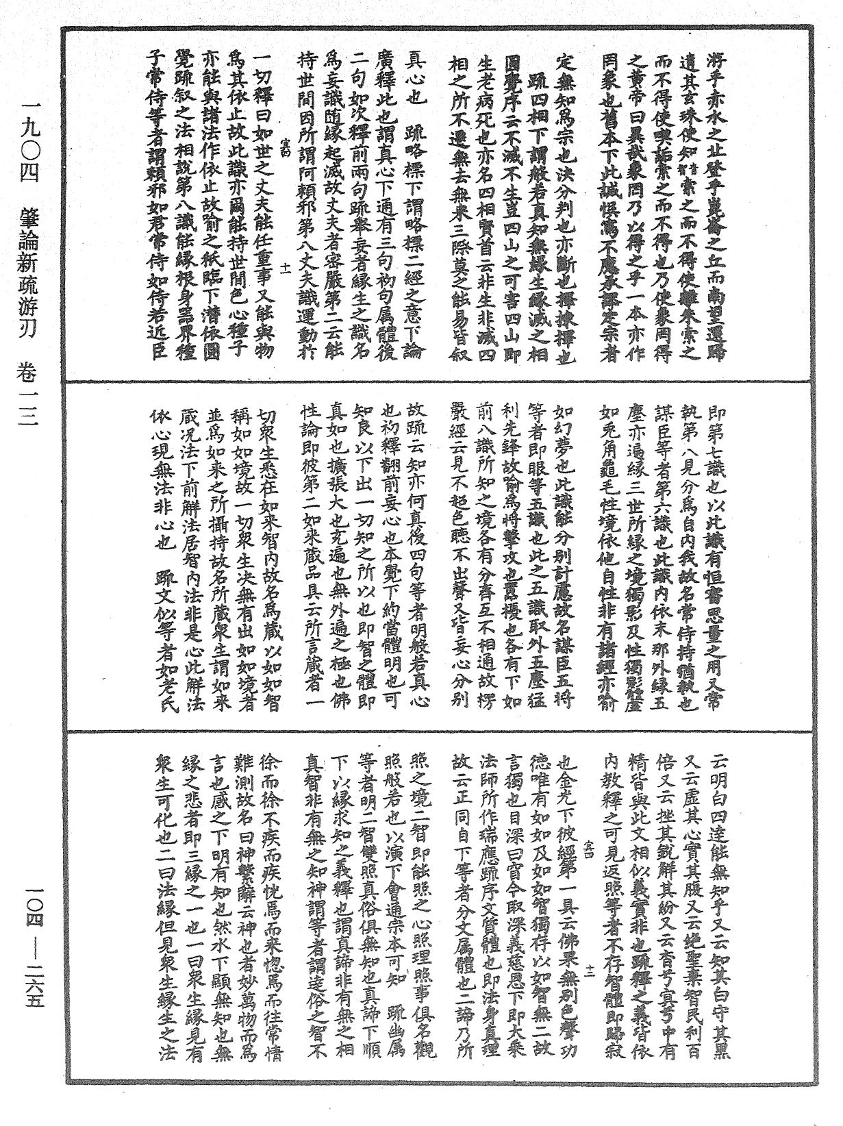 File:《中華大藏經》 第104冊 第265頁.png