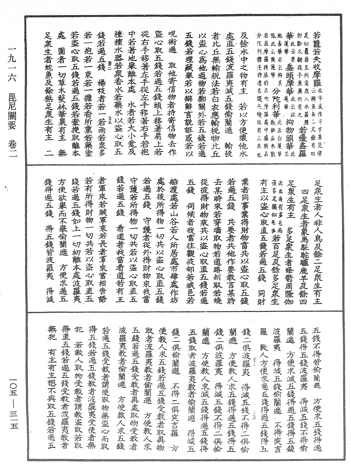 File:《中華大藏經》 第105冊 第315頁.png