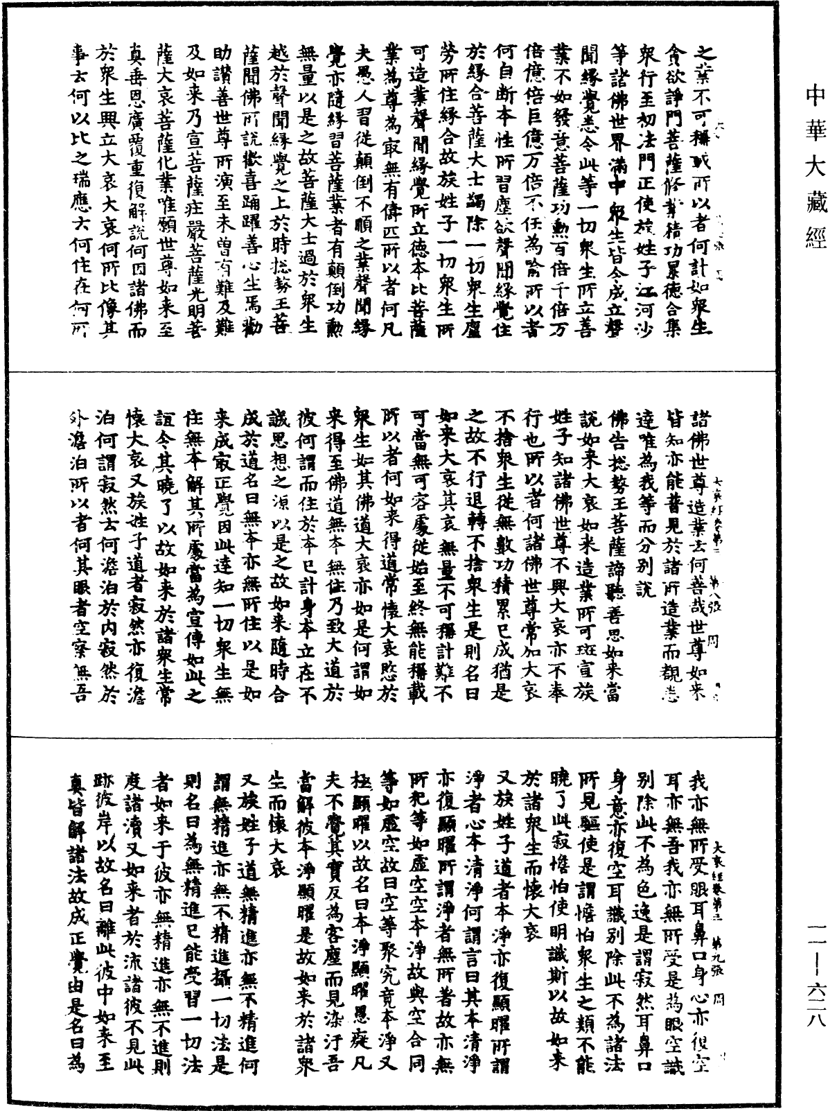 File:《中華大藏經》 第11冊 第628頁.png