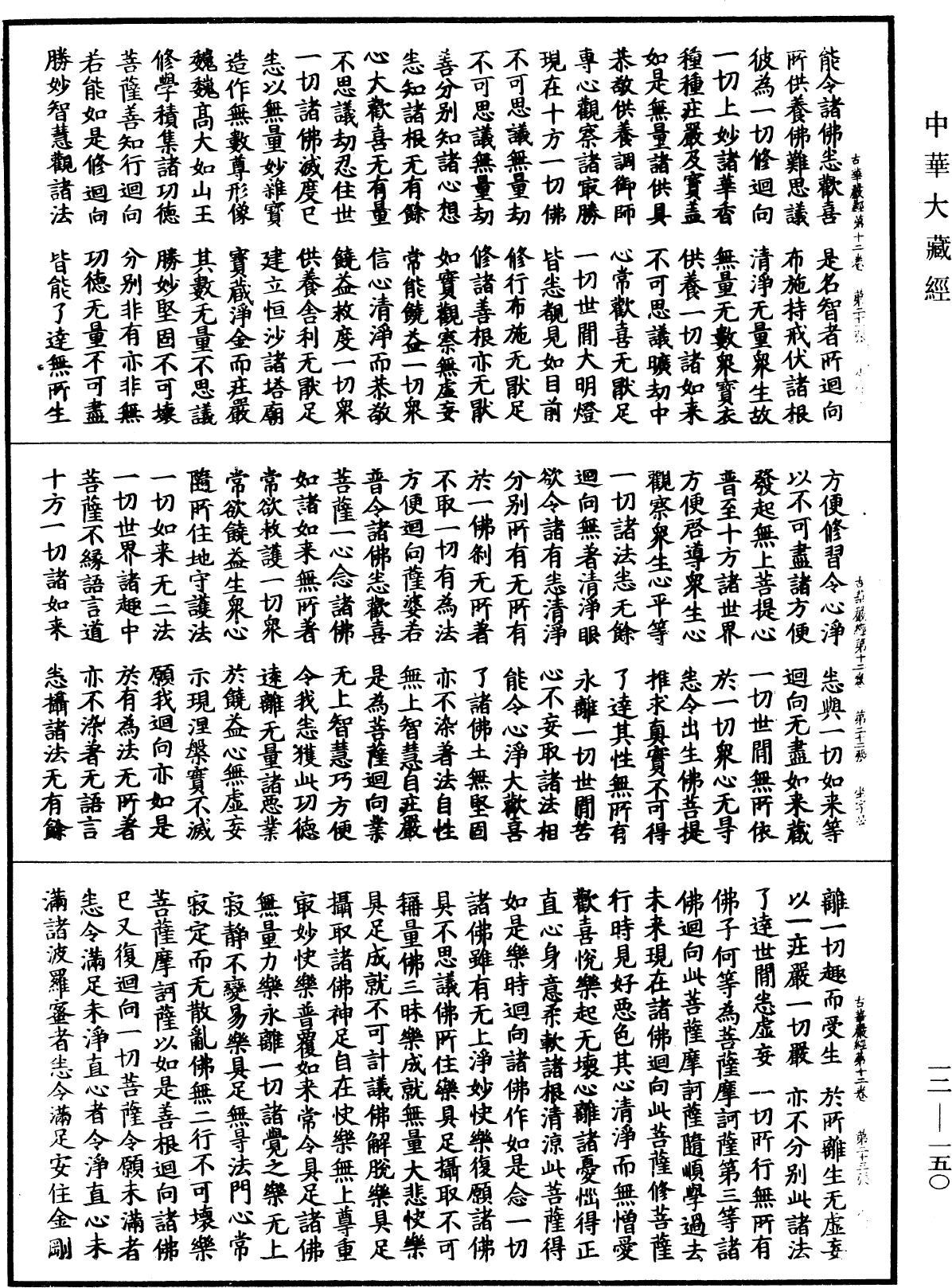 File:《中華大藏經》 第12冊 第150頁.png