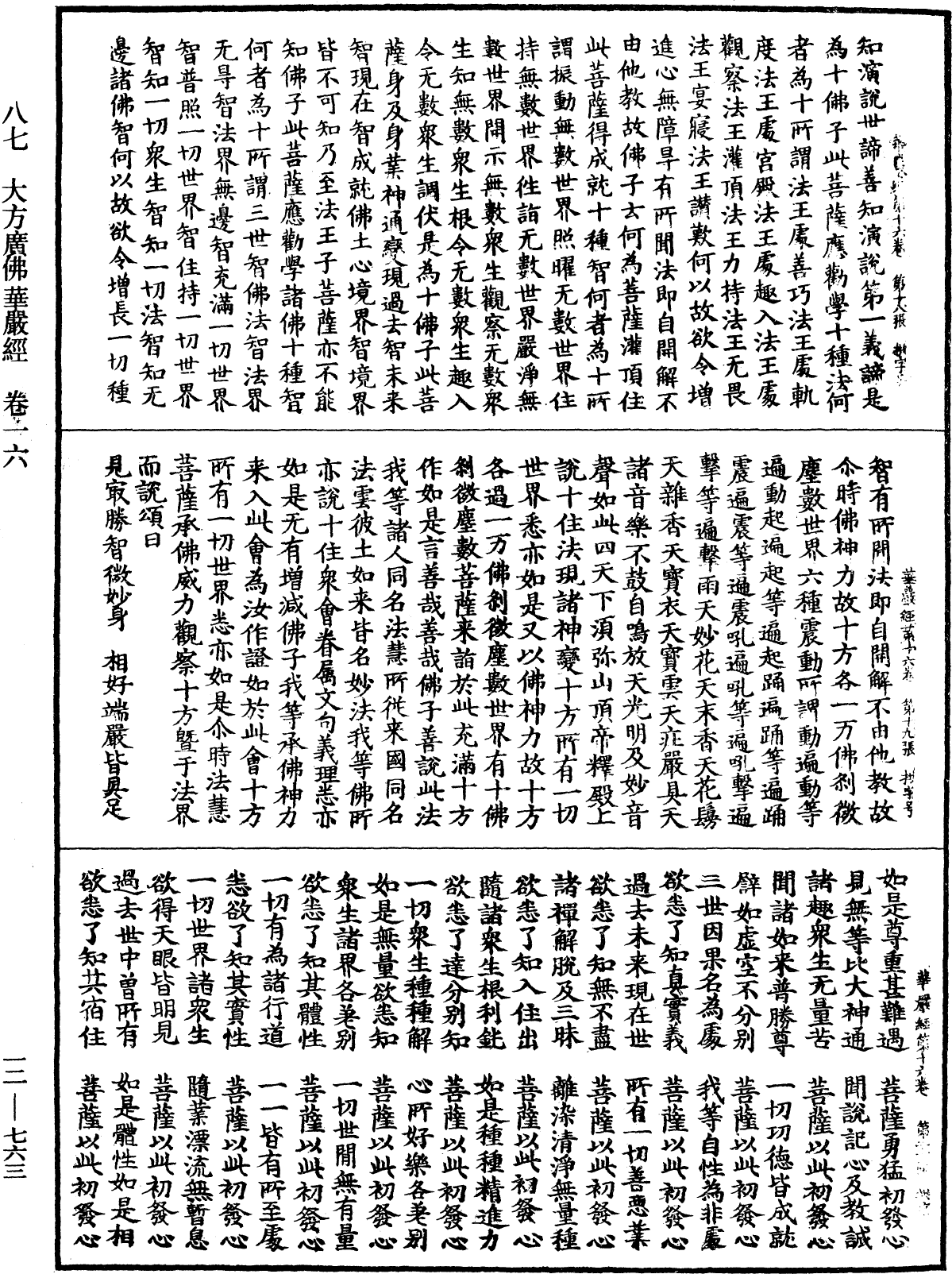 File:《中華大藏經》 第12冊 第763頁.png