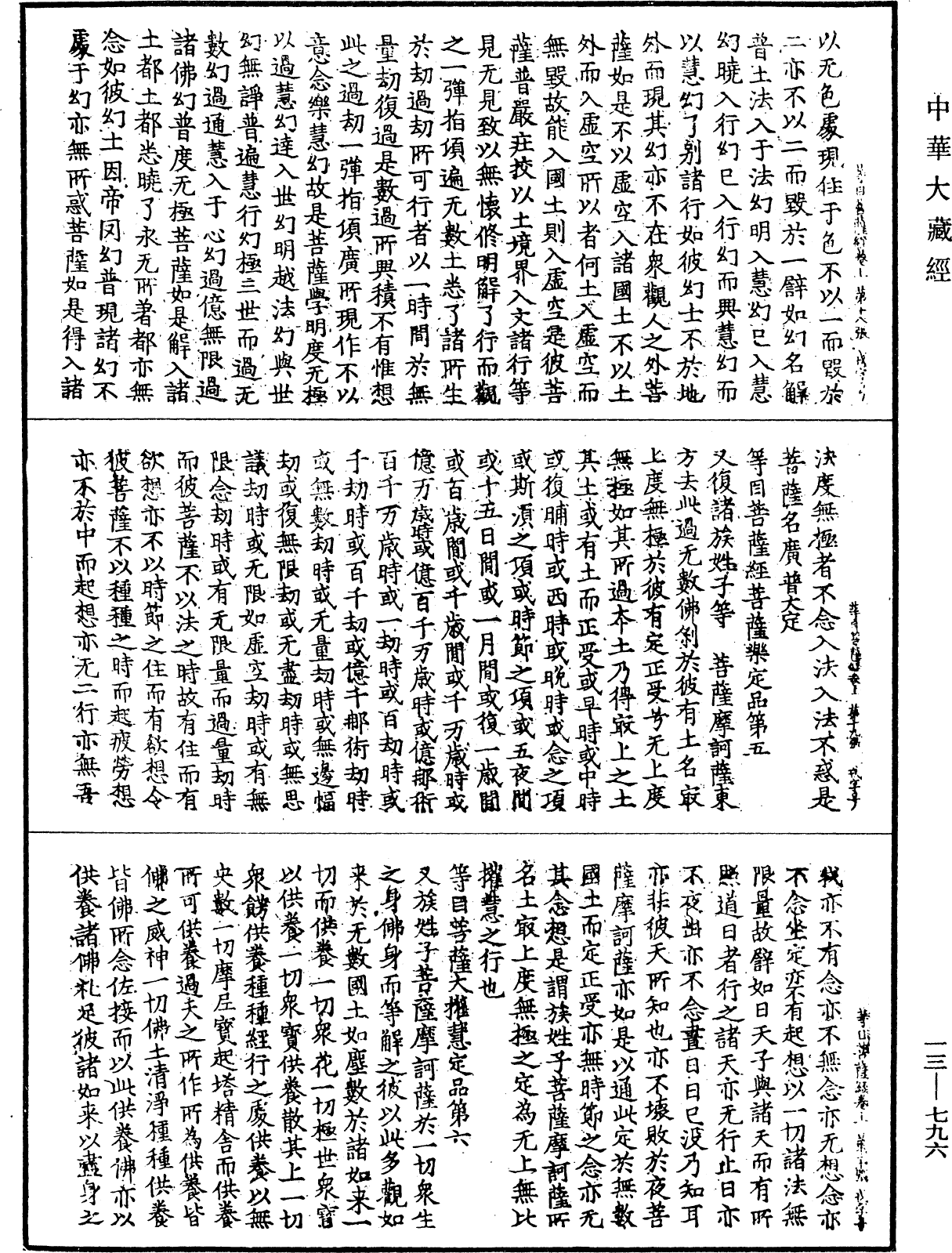 File:《中華大藏經》 第13冊 第796頁.png