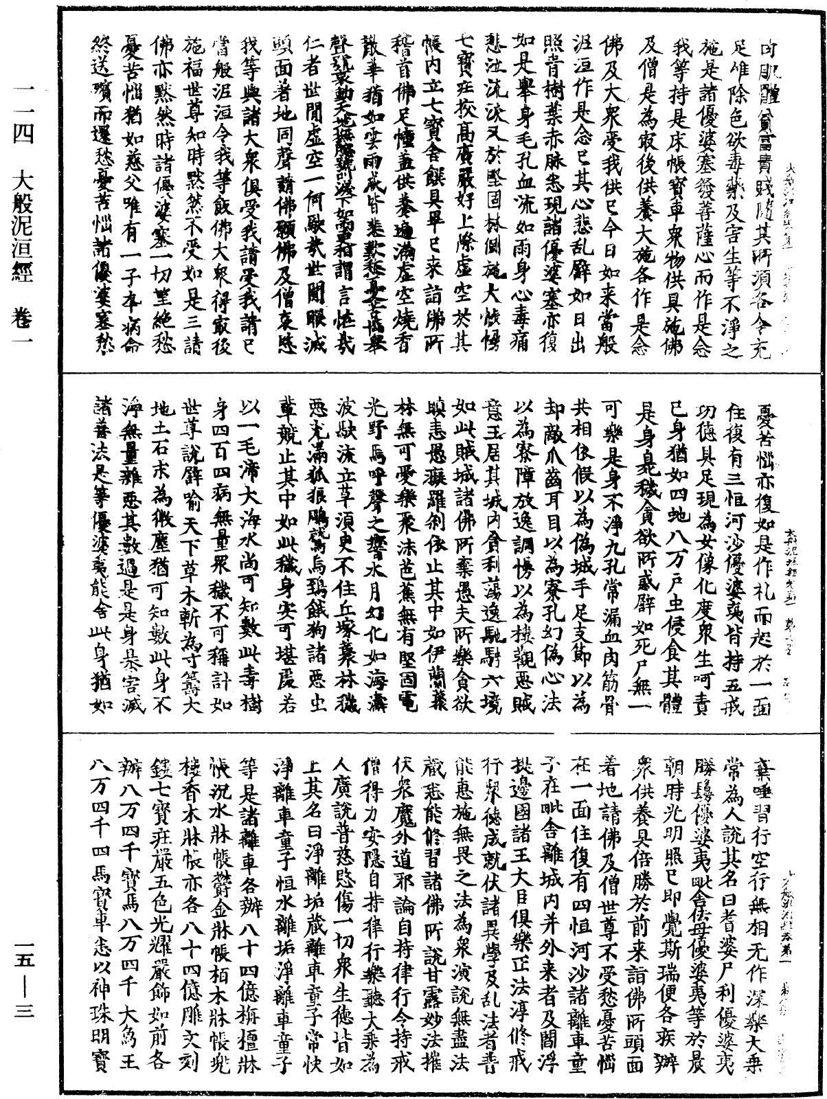File:《中華大藏經》 第15冊 第003頁.png
