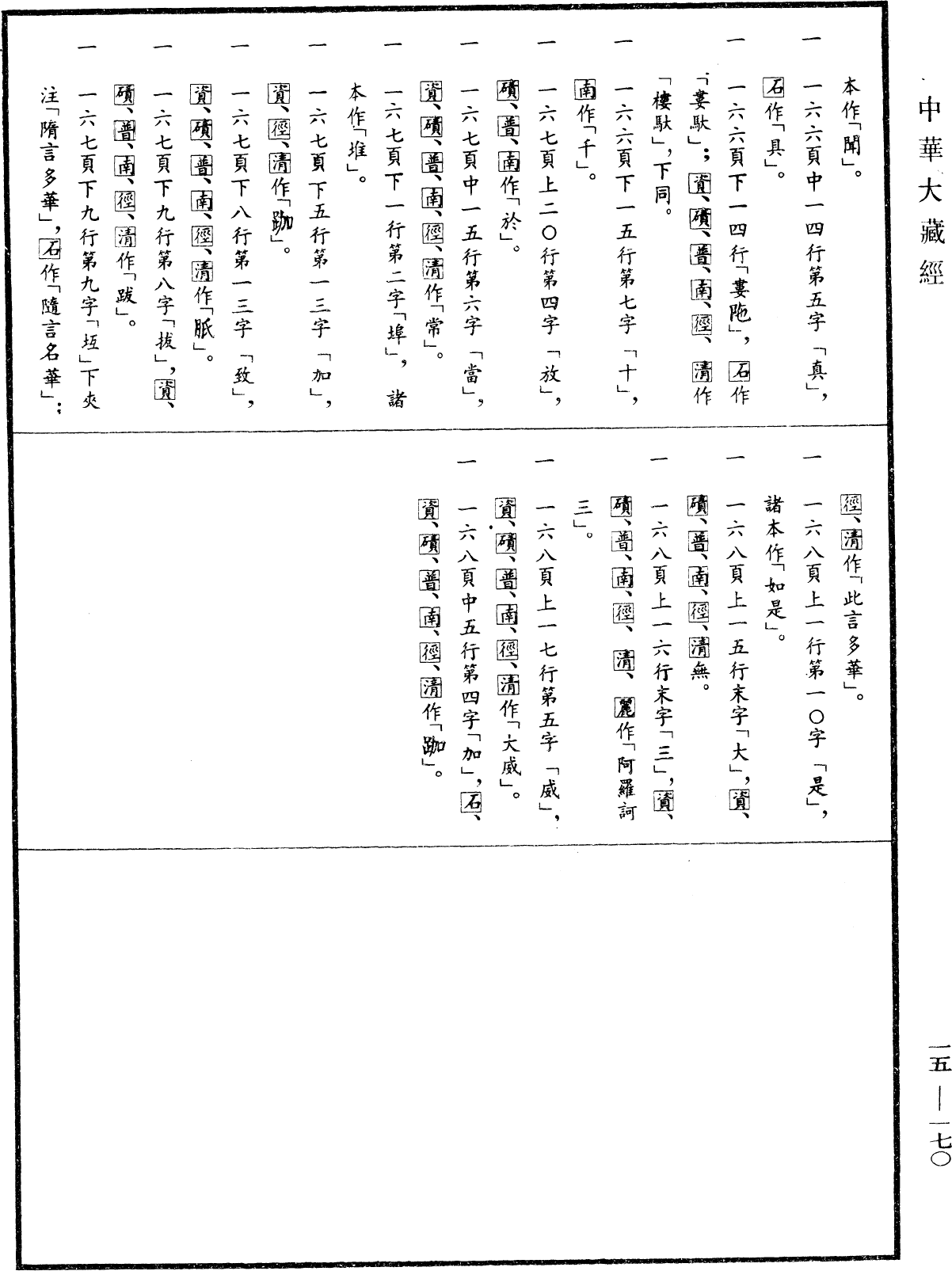 File:《中華大藏經》 第15冊 第170頁.png