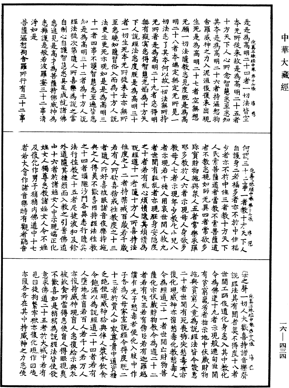 File:《中華大藏經》 第16冊 第434頁.png