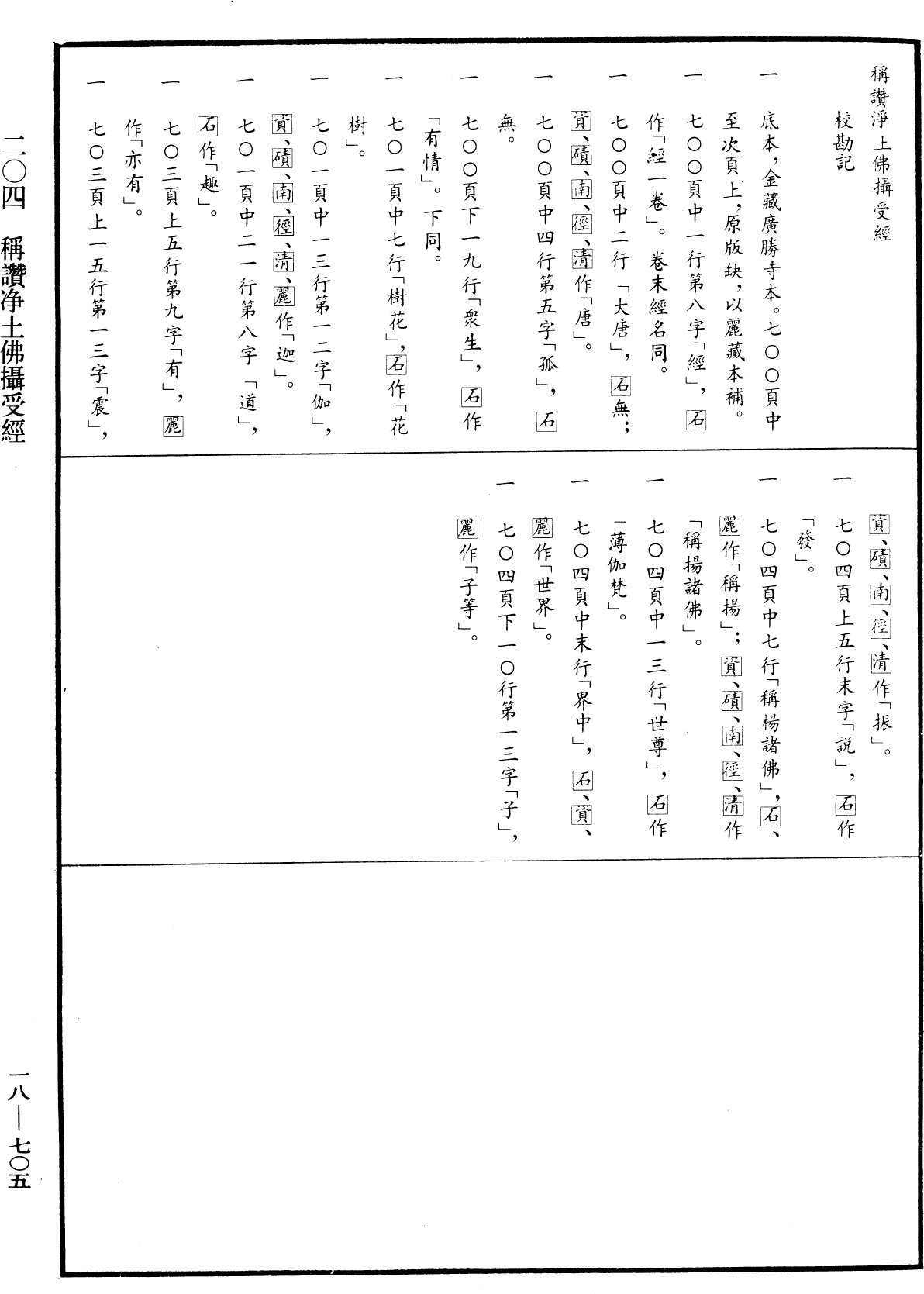 File:《中華大藏經》 第18冊 第705頁.png