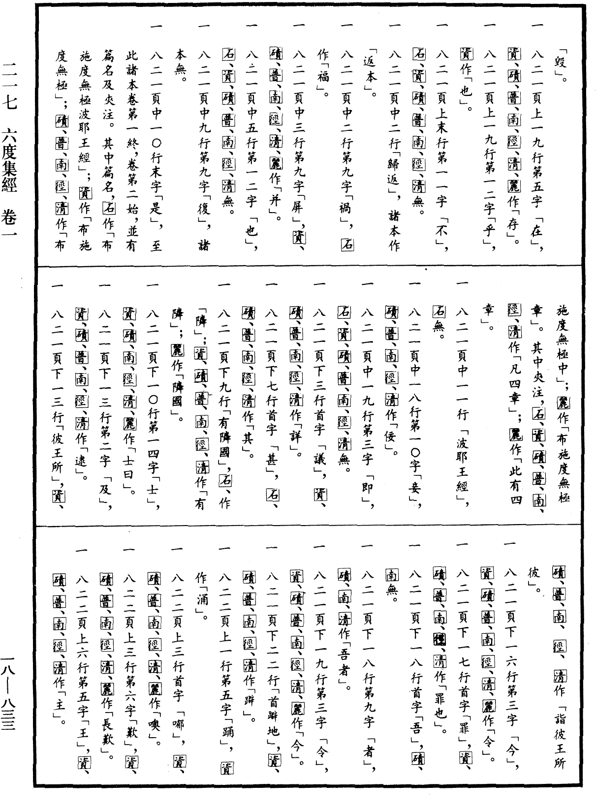 File:《中華大藏經》 第18冊 第833頁.png