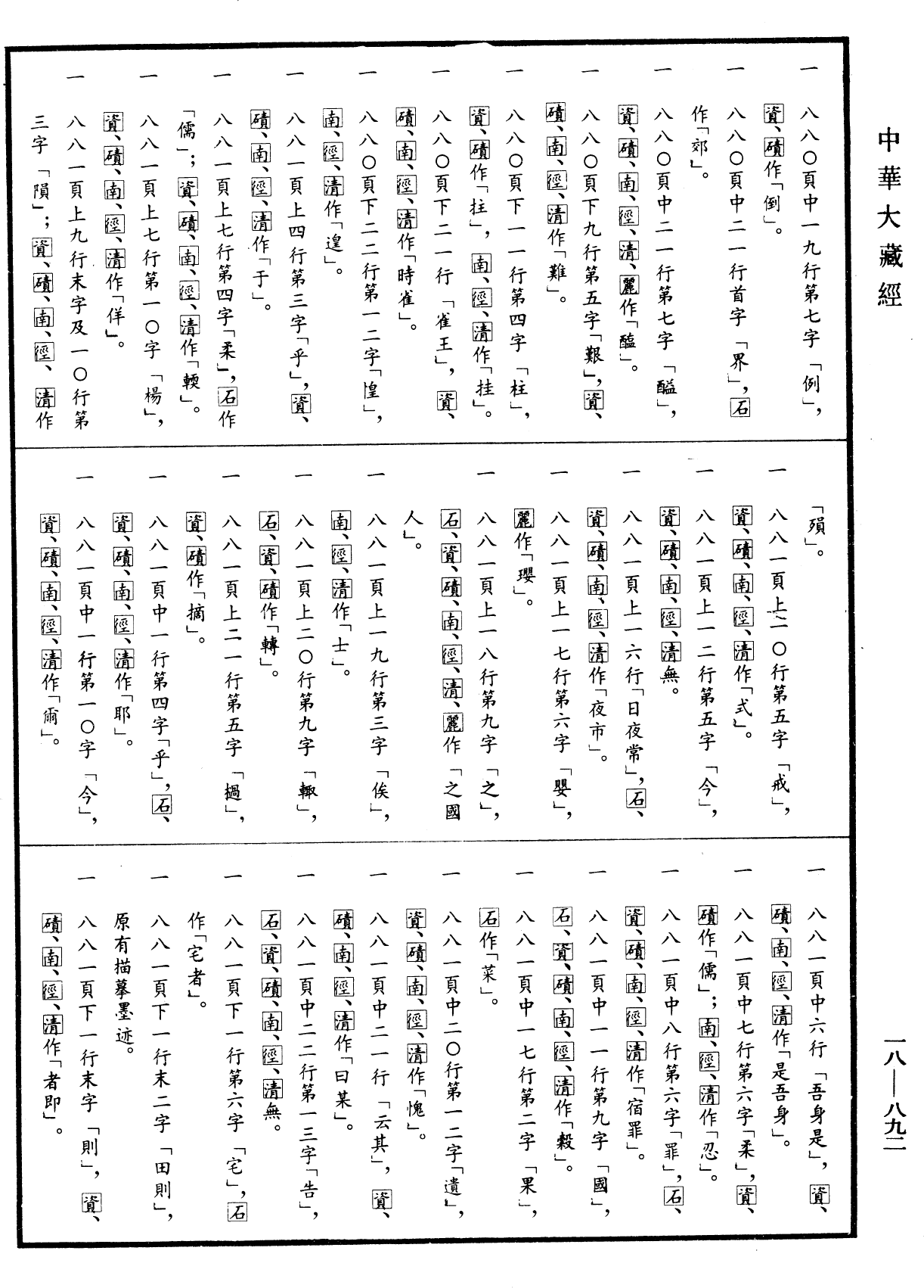 File:《中華大藏經》 第18冊 第892頁.png