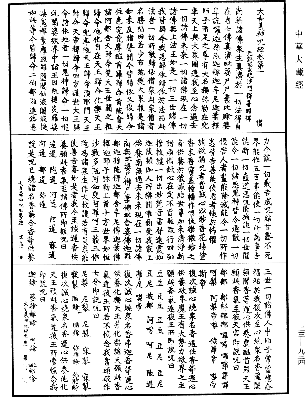 File:《中華大藏經》 第23冊 第934頁.png