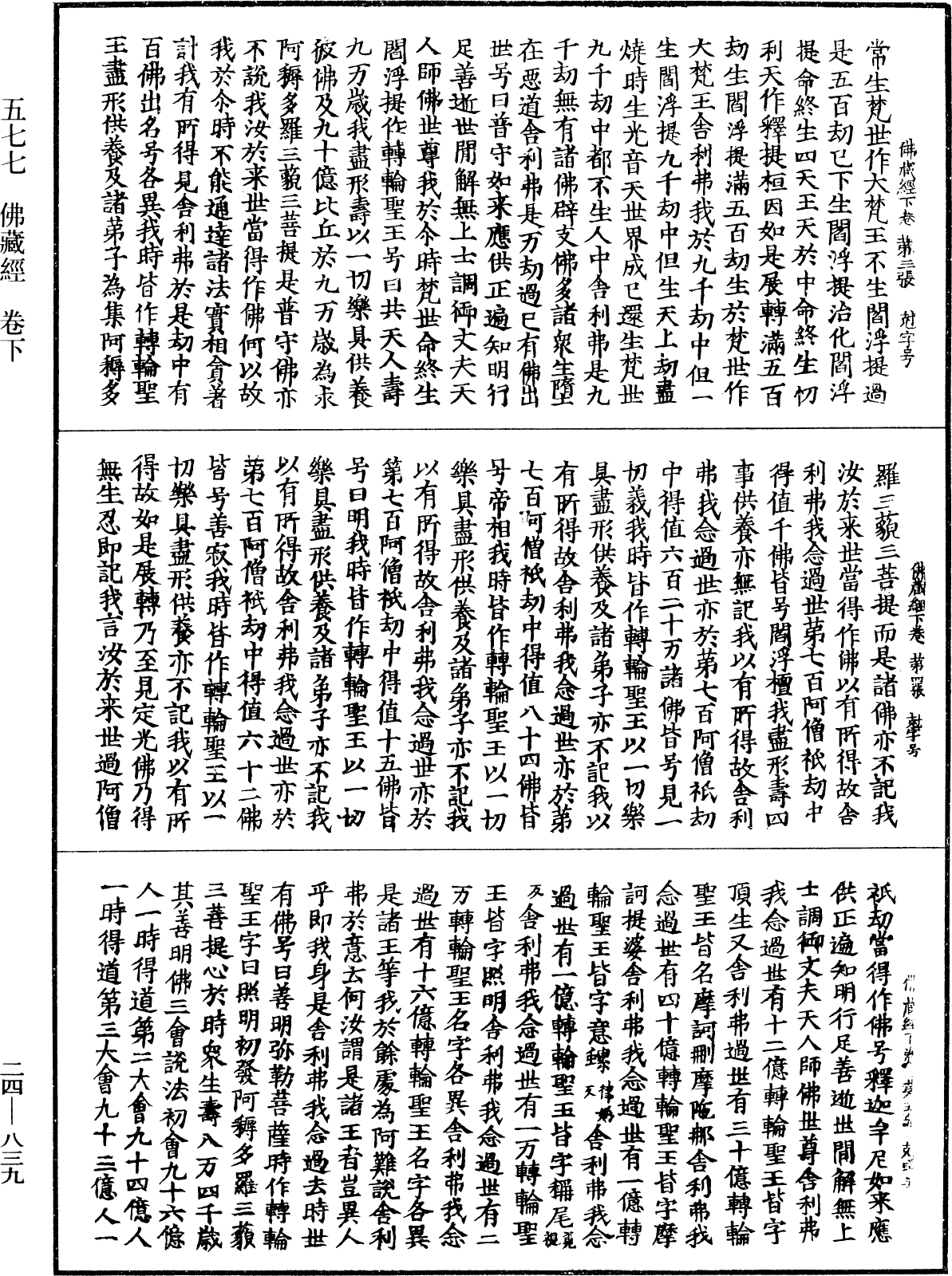 File:《中華大藏經》 第24冊 第839頁.png