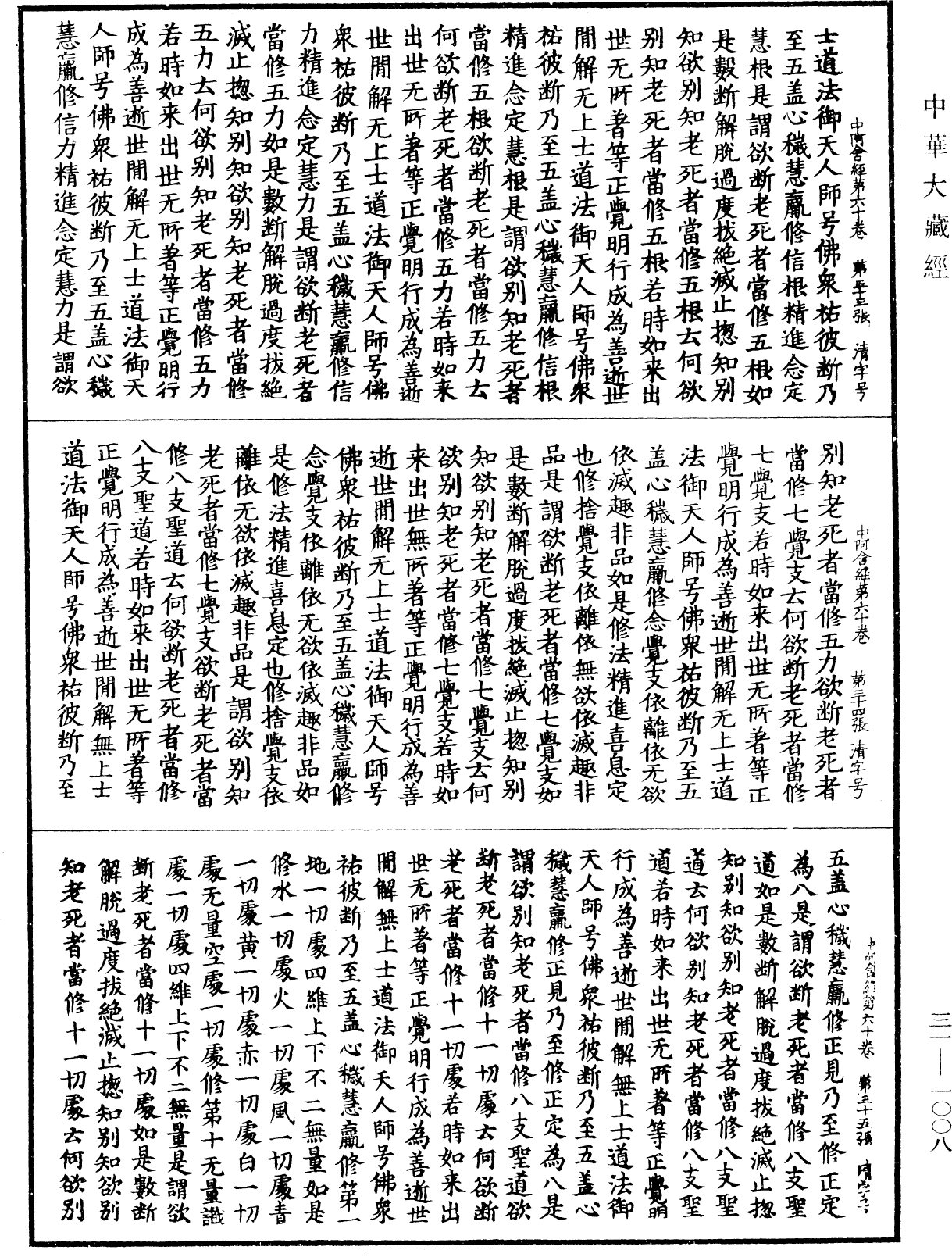 File:《中華大藏經》 第31冊 第1008頁.png