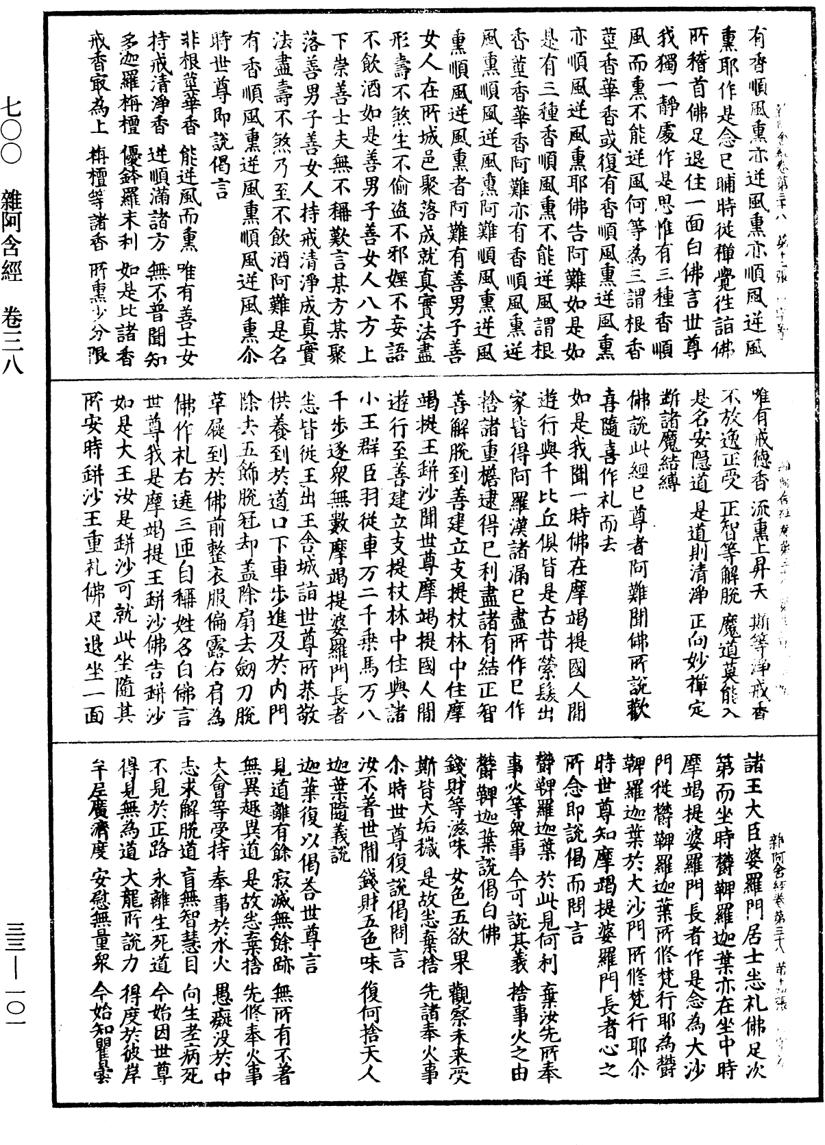 File:《中華大藏經》 第33冊 第0101頁.png