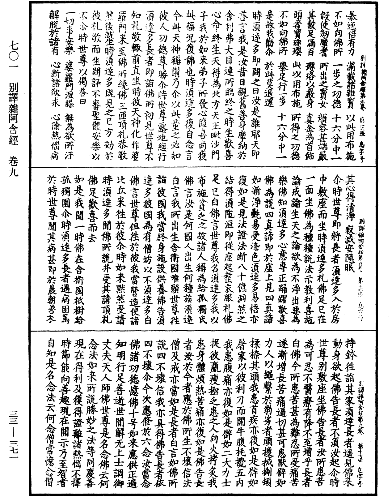 别译杂阿含经《中华大藏经》_第33册_第0371页