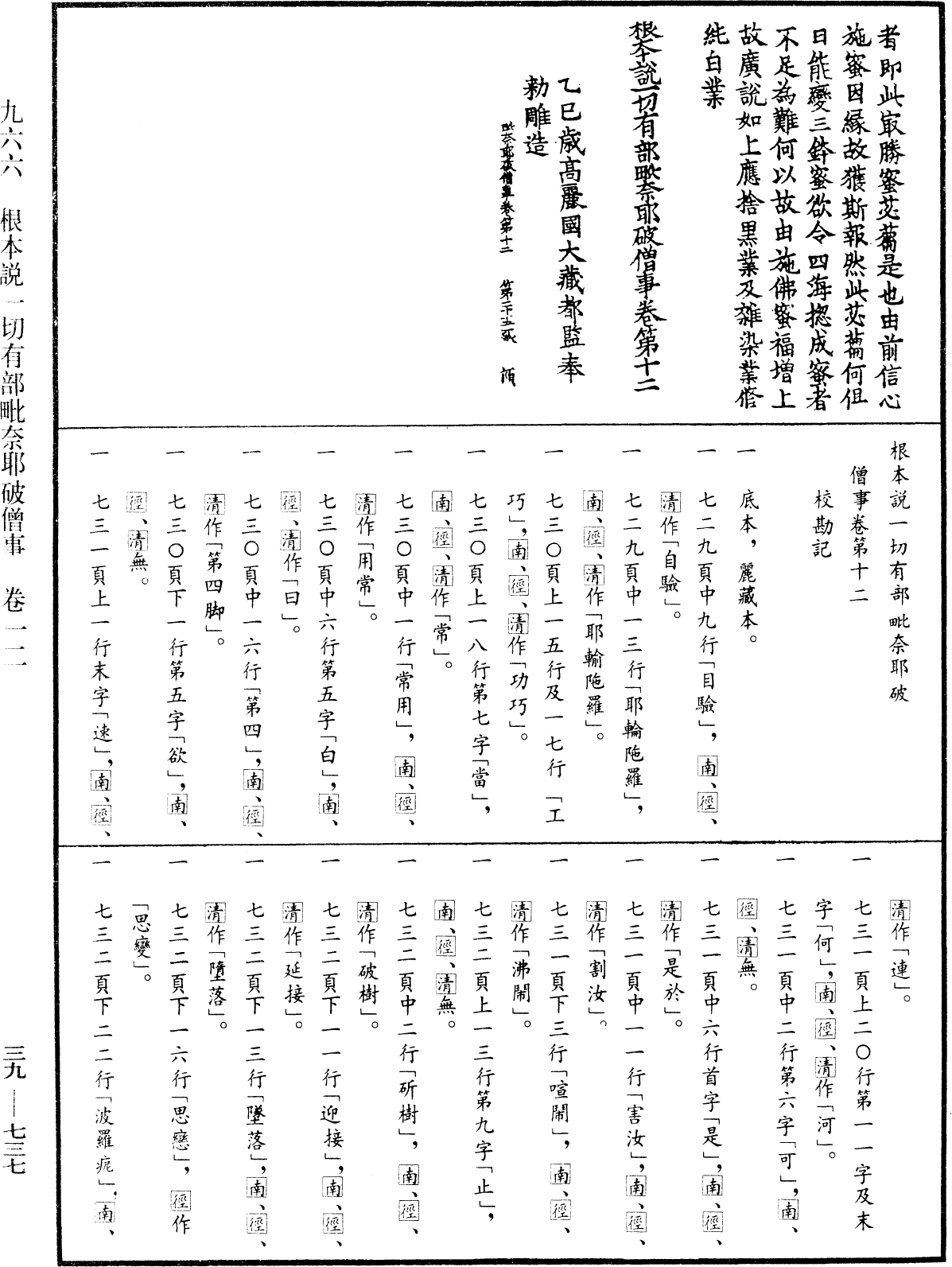 File:《中華大藏經》 第39冊 第0737頁.png