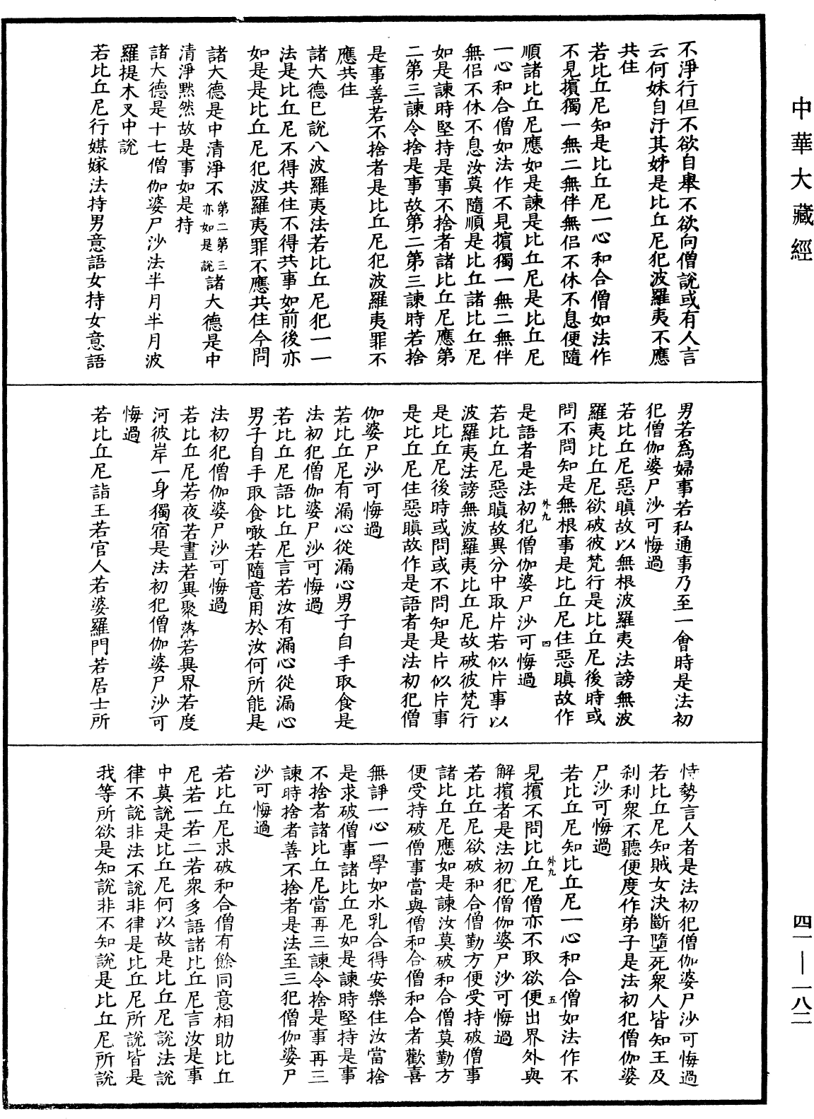 File:《中華大藏經》 第41冊 第182頁.png
