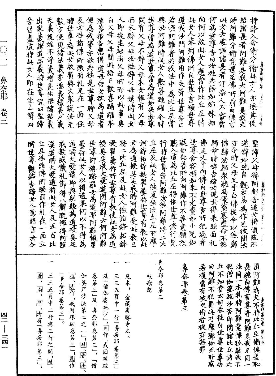 鼻奈耶《中華大藏經》_第42冊_第341頁