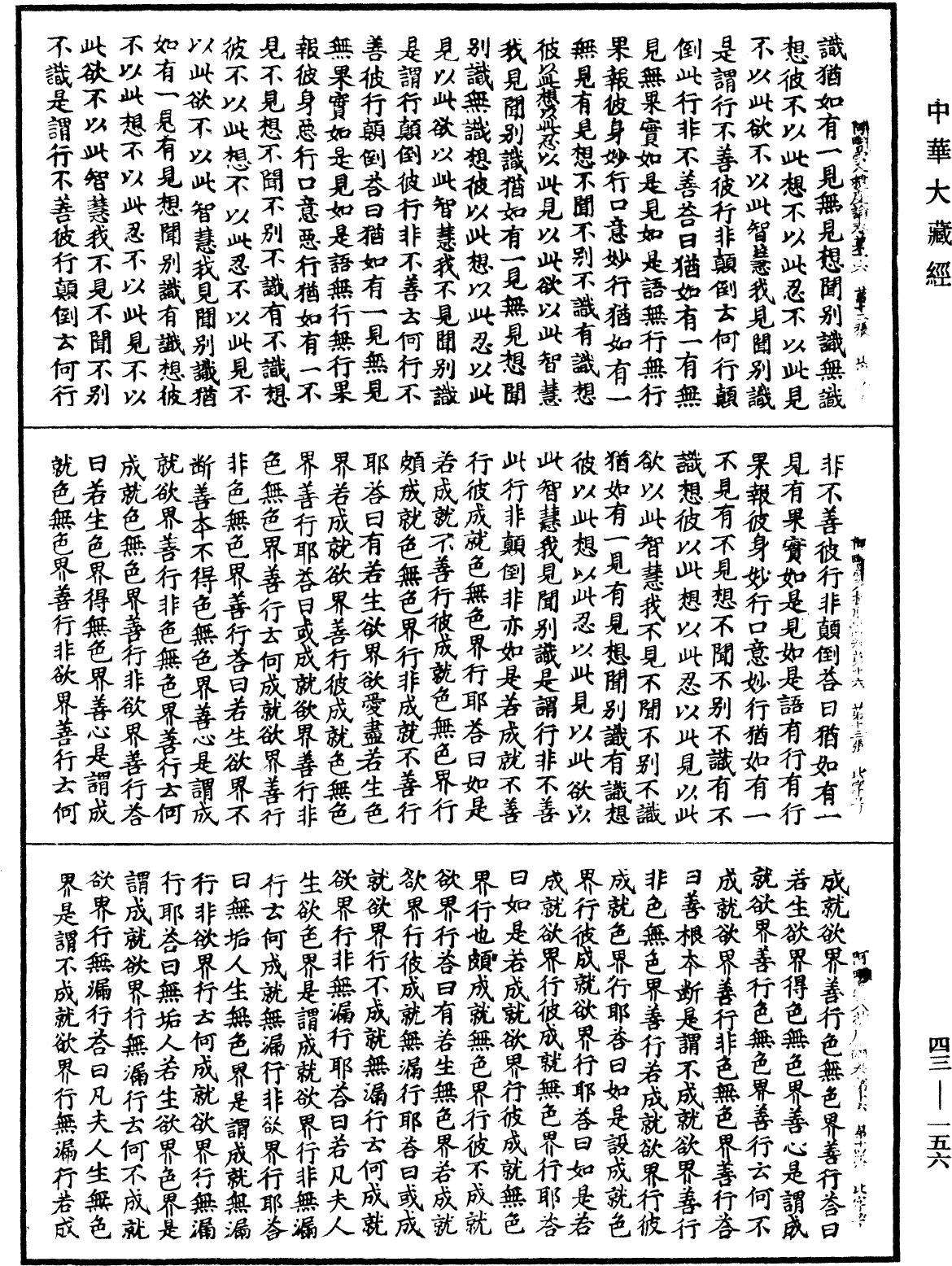 File:《中華大藏經》 第43冊 第156頁.png