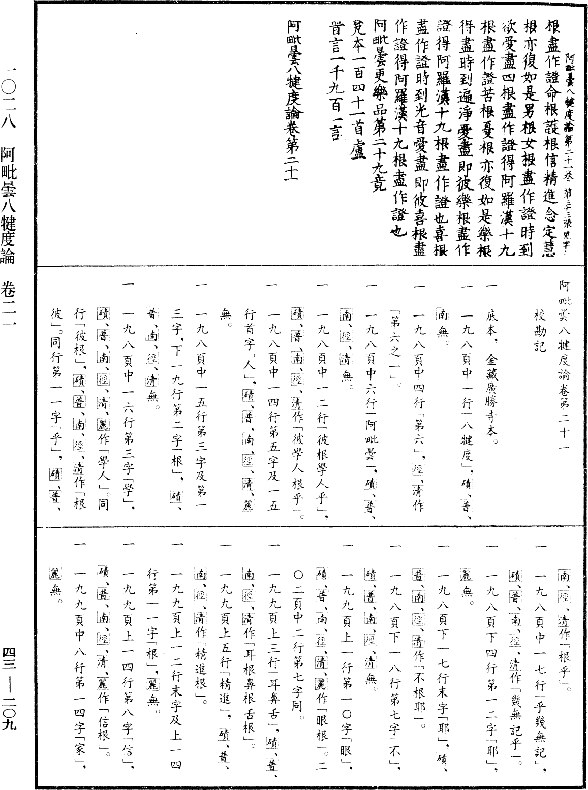 阿毗曇八犍度論《中華大藏經》_第43冊_第209頁