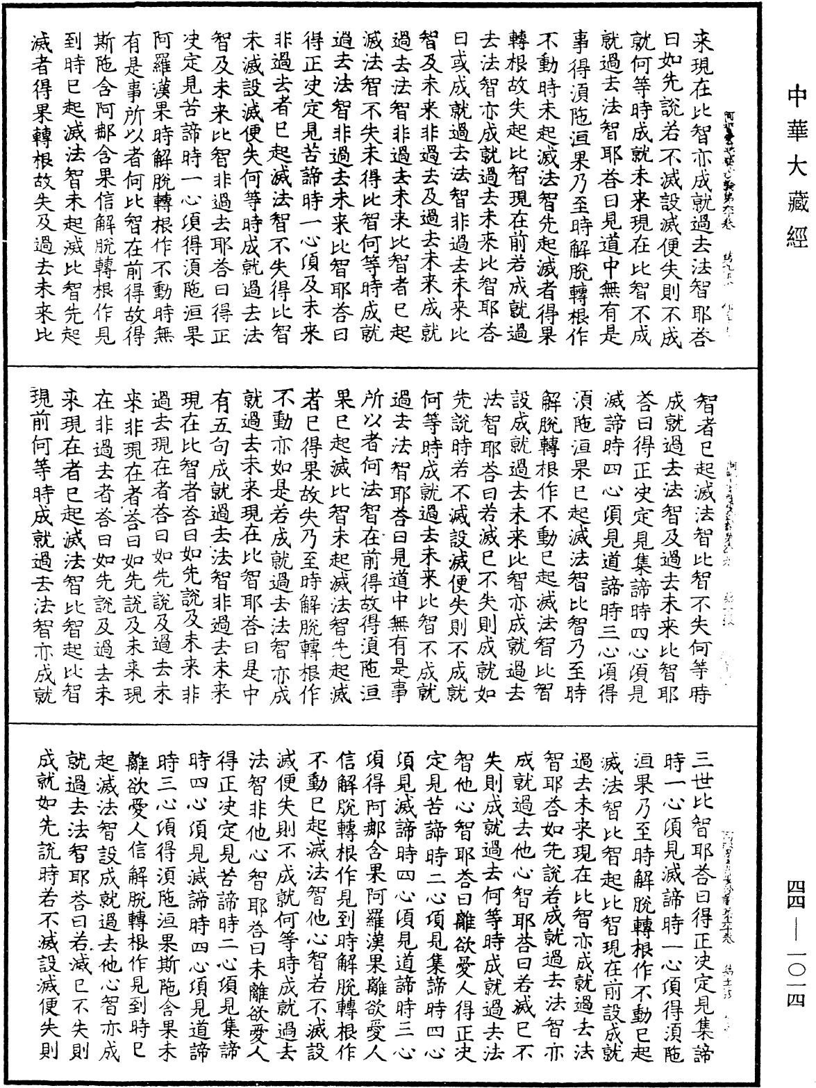 File:《中華大藏經》 第44冊 第1014頁.png