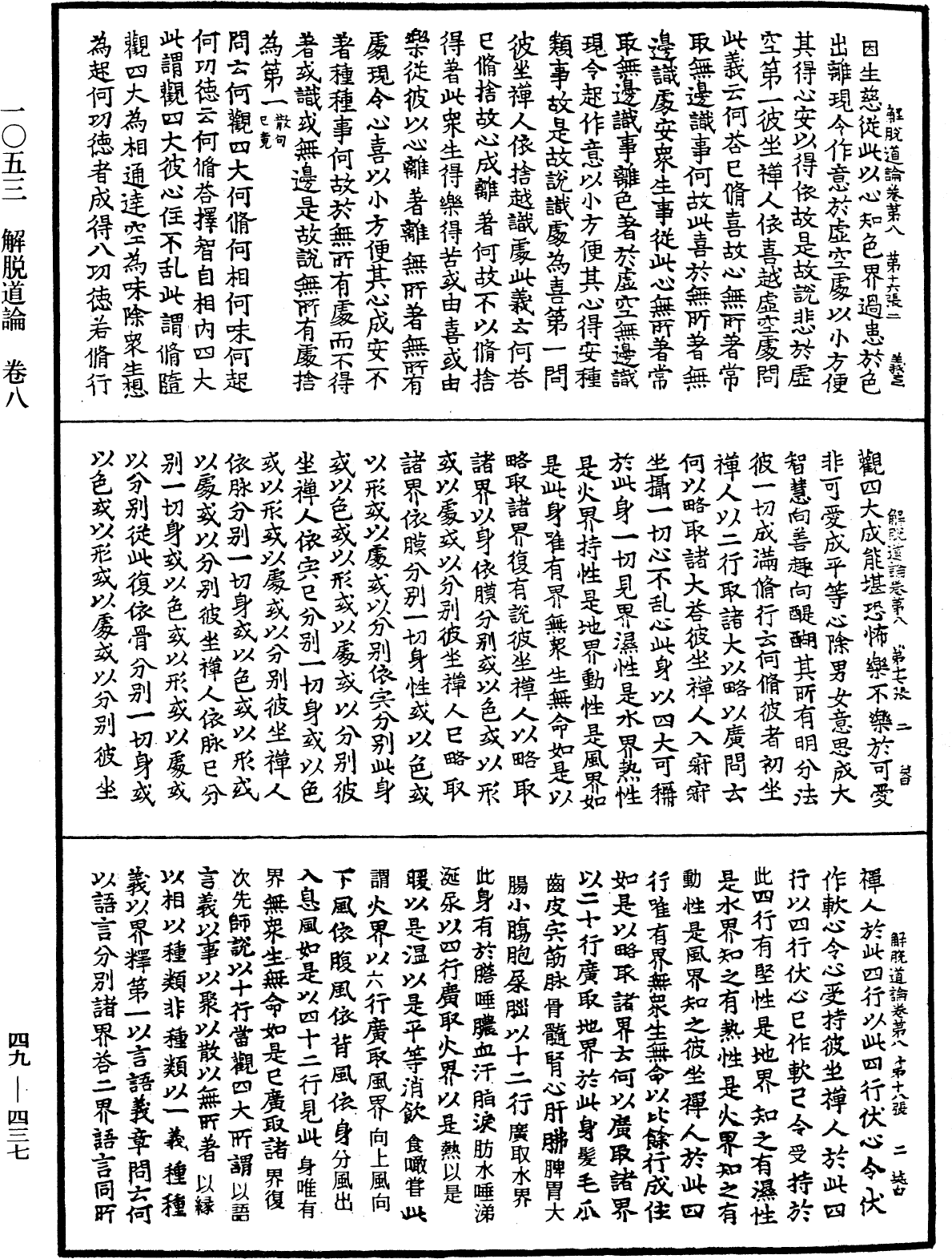 File:《中華大藏經》 第49冊 第0437頁.png