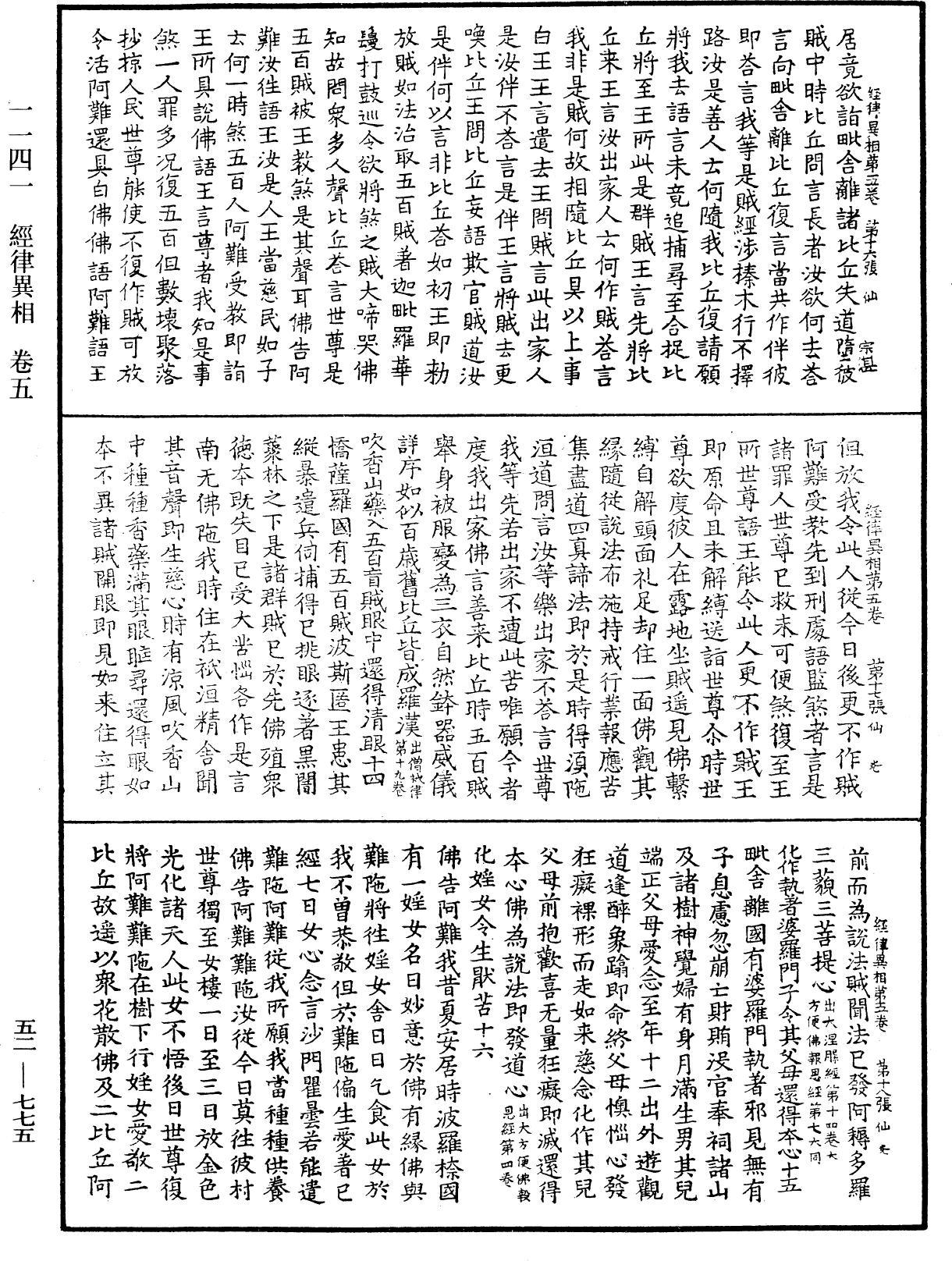 File:《中華大藏經》 第52冊 第775頁.png