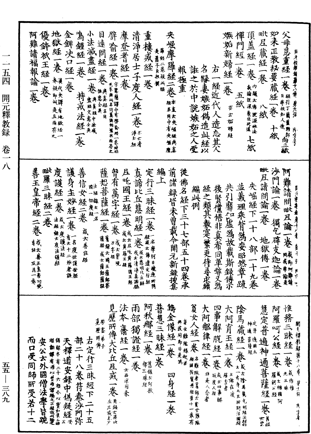 File:《中華大藏經》 第55冊 第389頁.png