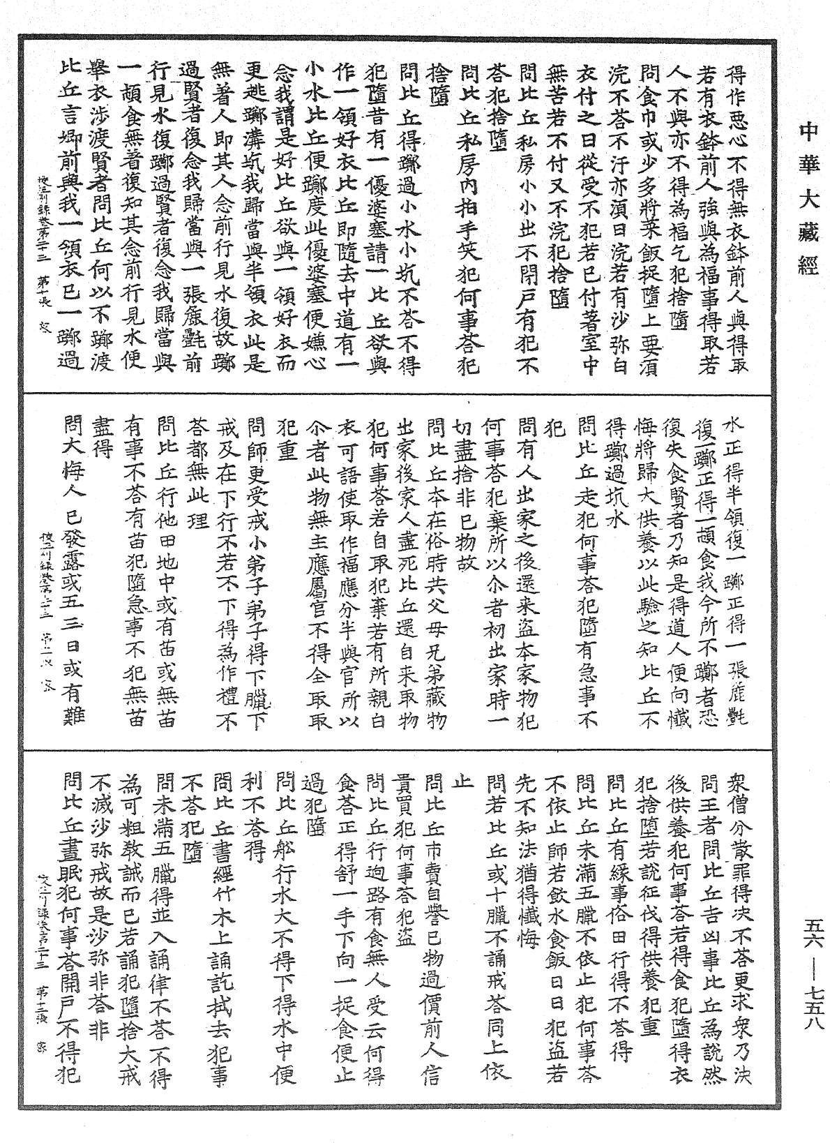 File:《中華大藏經》 第56冊 第0758頁.png