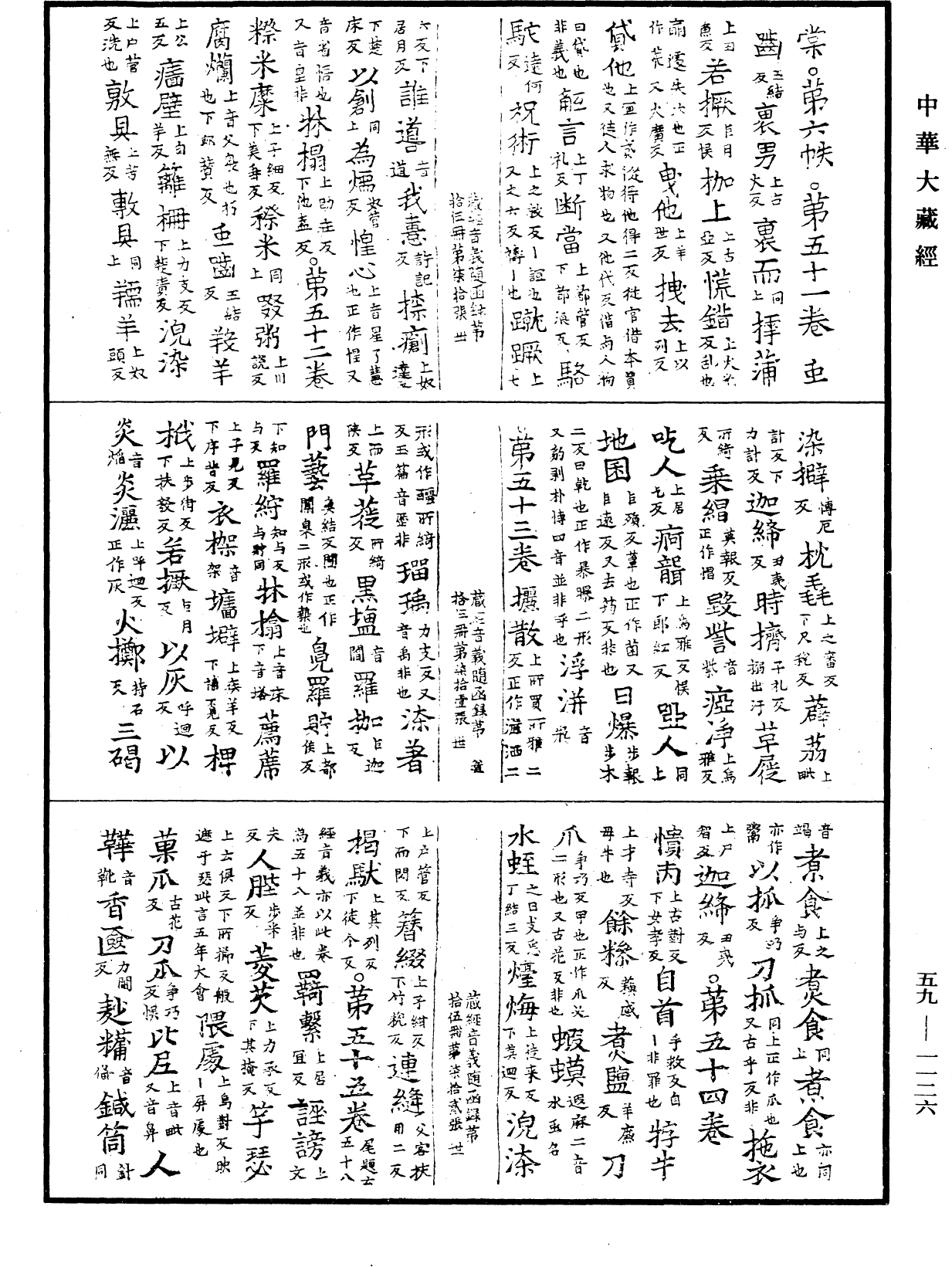 File:《中華大藏經》 第59冊 第1126頁.png