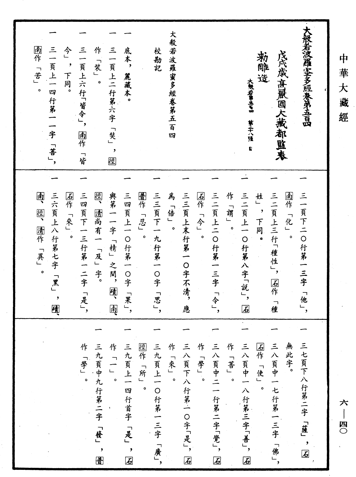 File:《中華大藏經》 第6冊 第040頁.png