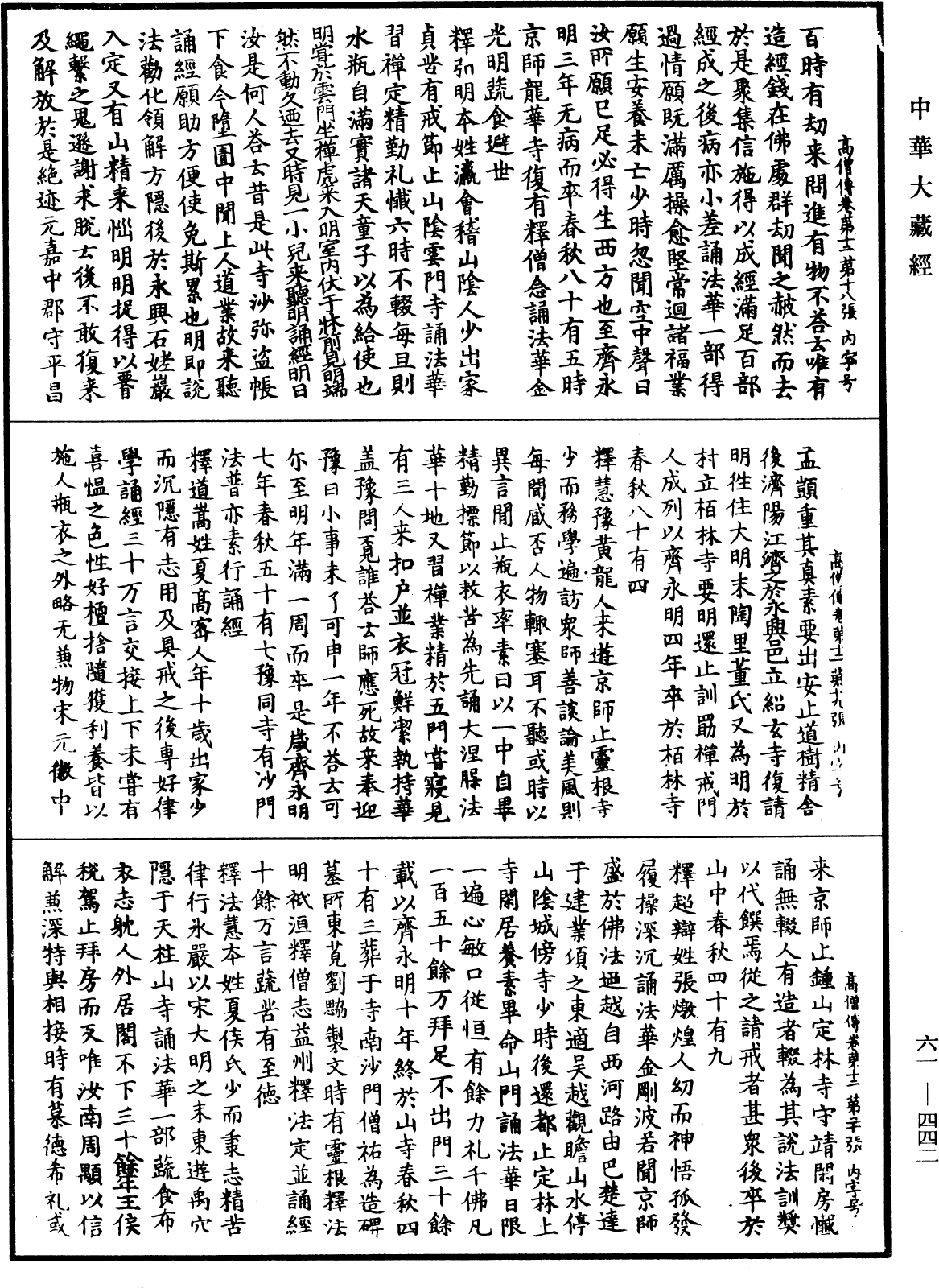 File:《中華大藏經》 第61冊 第0442頁.png