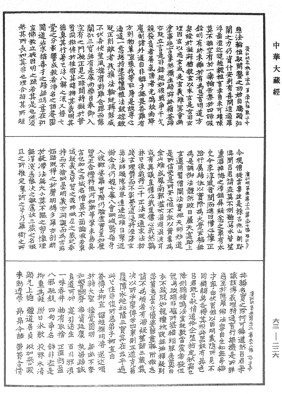 File:《中華大藏經》 第63冊 第0226頁.png