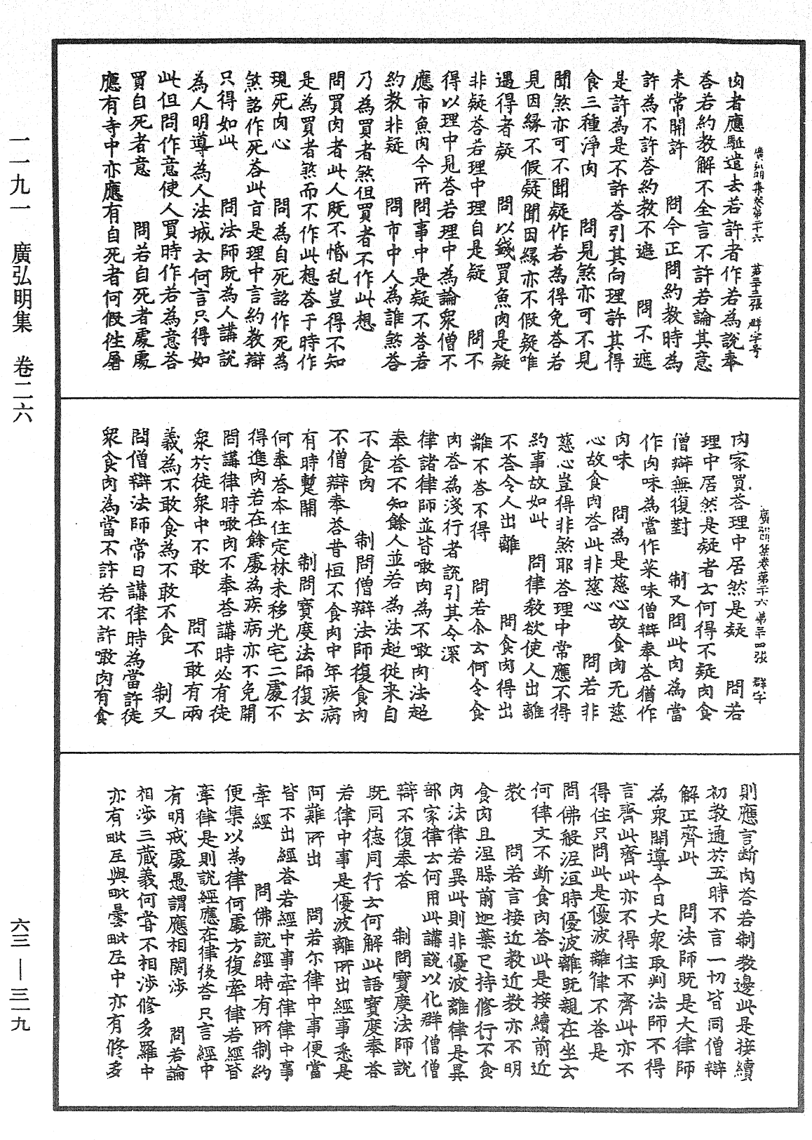 File:《中華大藏經》 第63冊 第0319頁.png