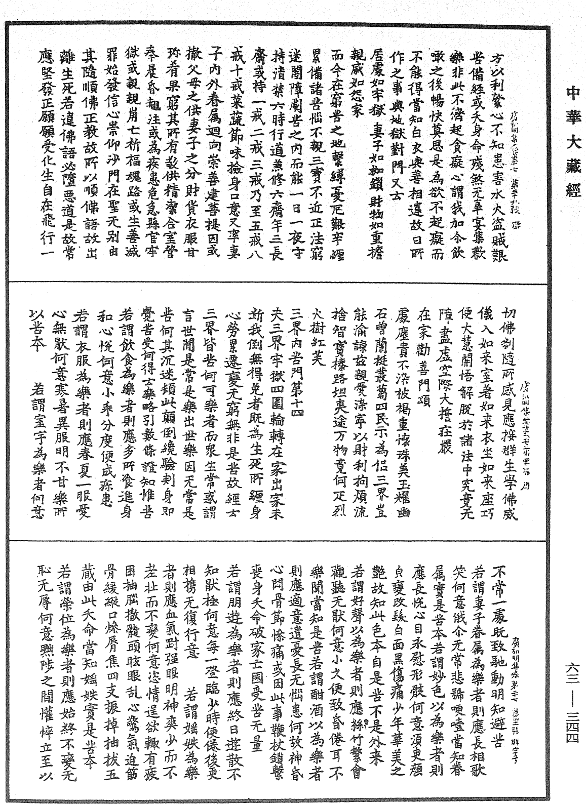 File:《中華大藏經》 第63冊 第0344頁.png