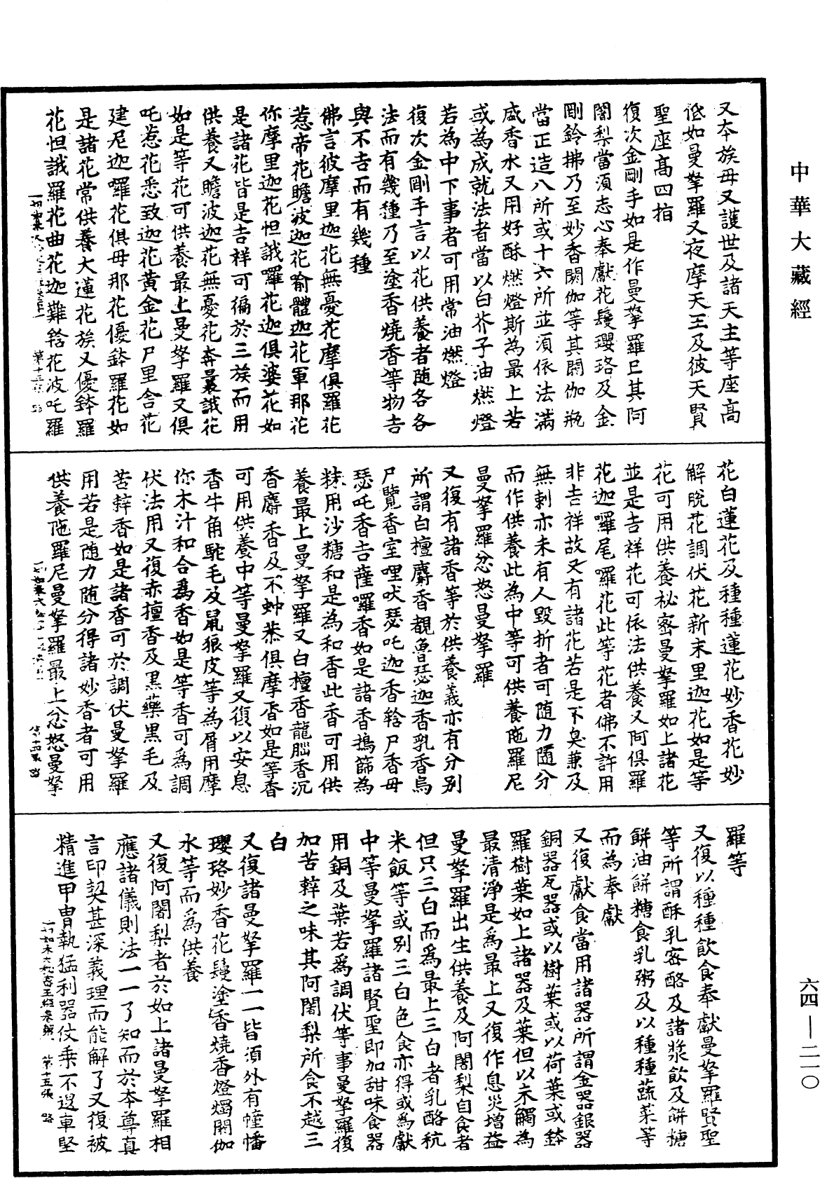 File:《中華大藏經》 第64冊 第0210頁.png