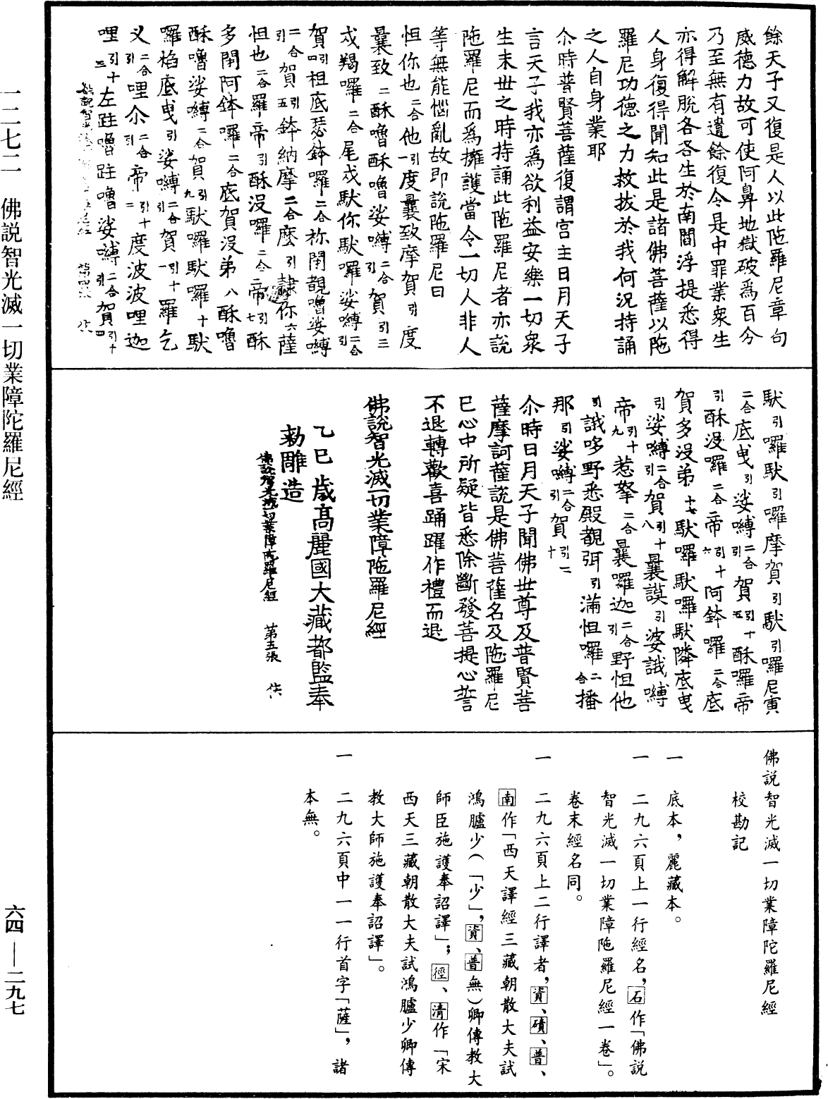 File:《中華大藏經》 第64冊 第0297頁.png