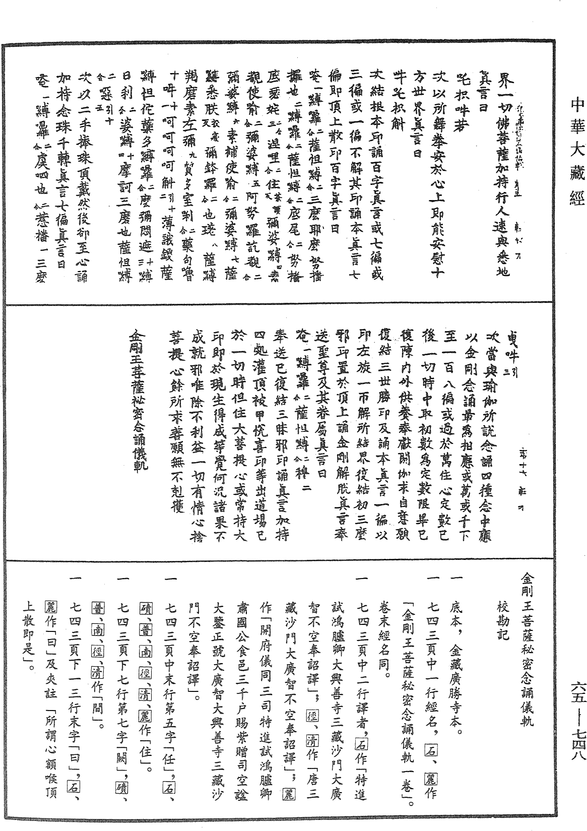 File:《中華大藏經》 第65冊 第0748頁.png
